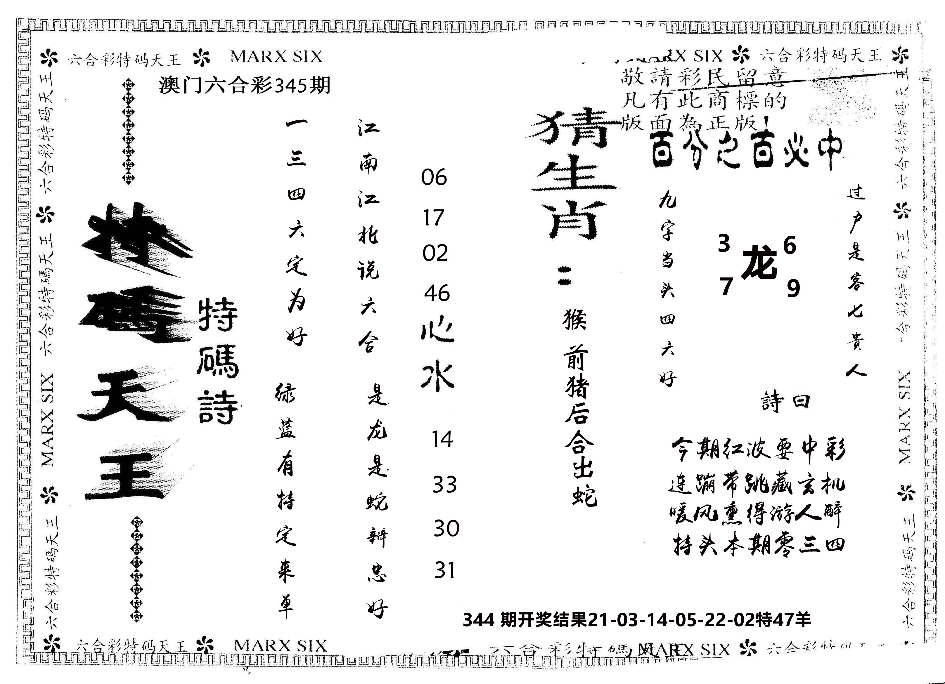 另版特码天王 第345期