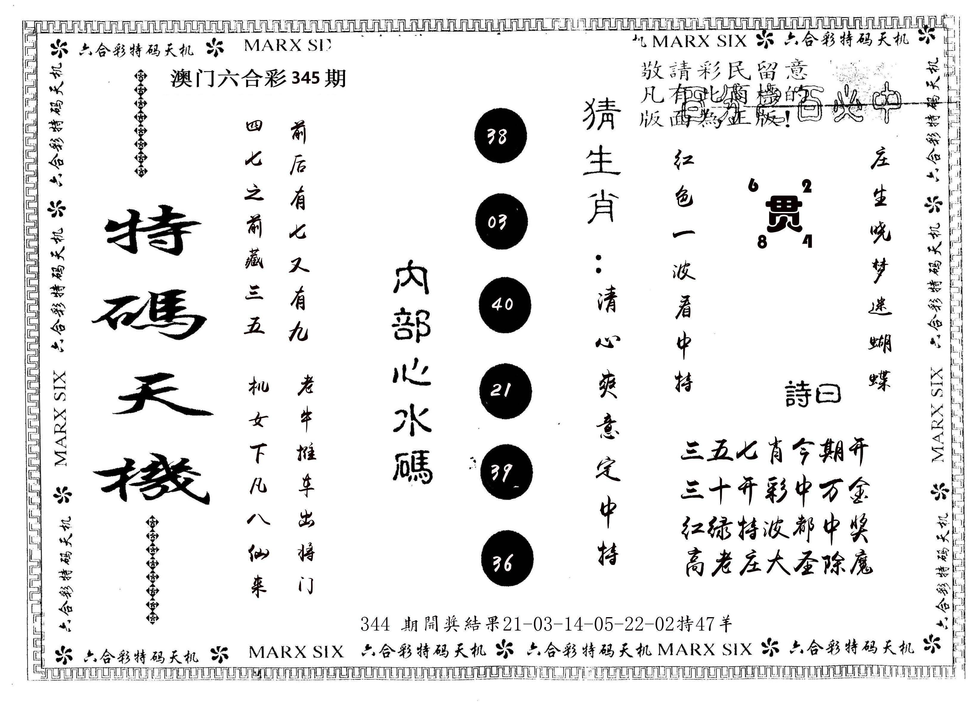 另版特码天机 第345期
