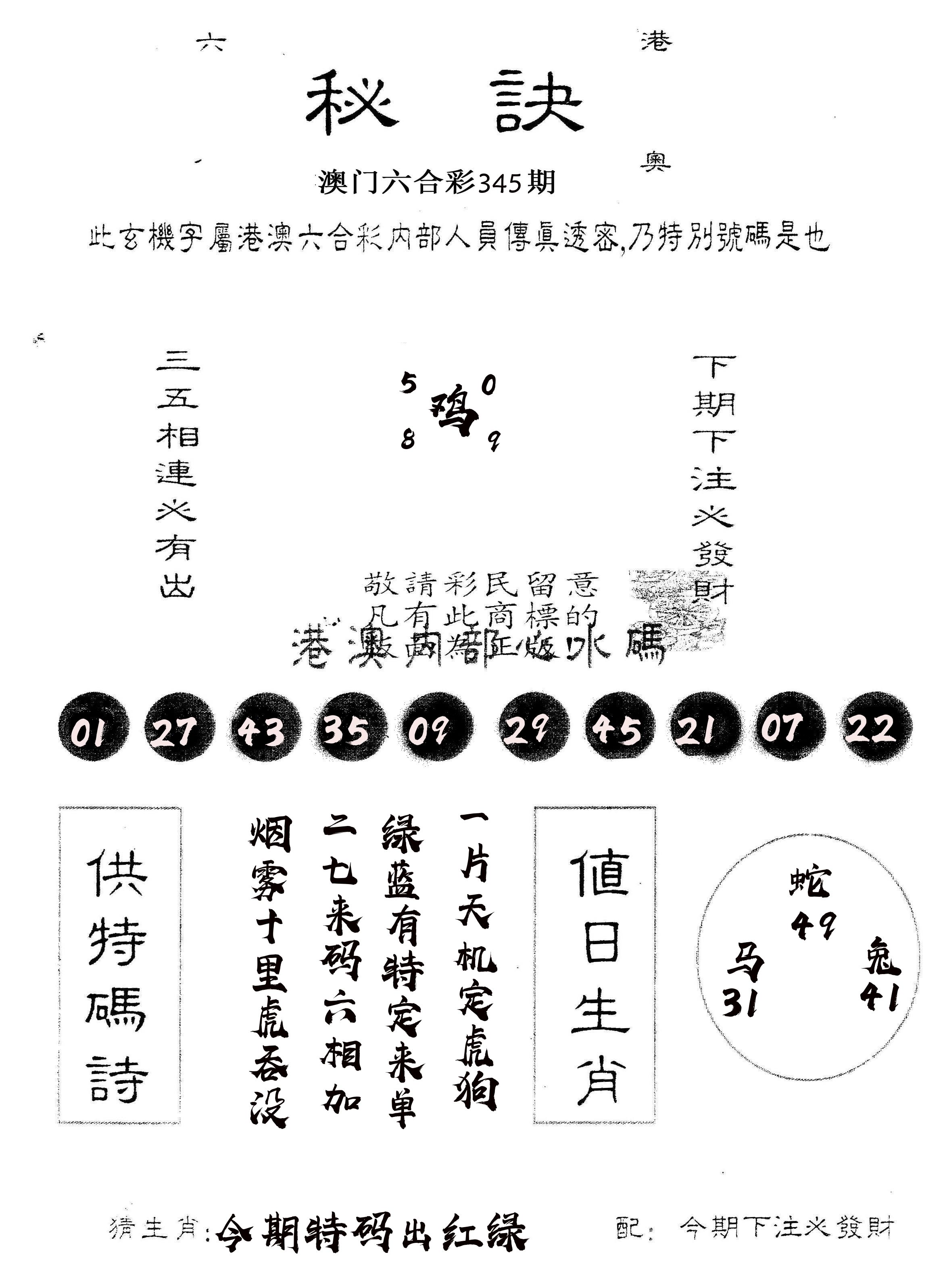另版秘诀 第345期