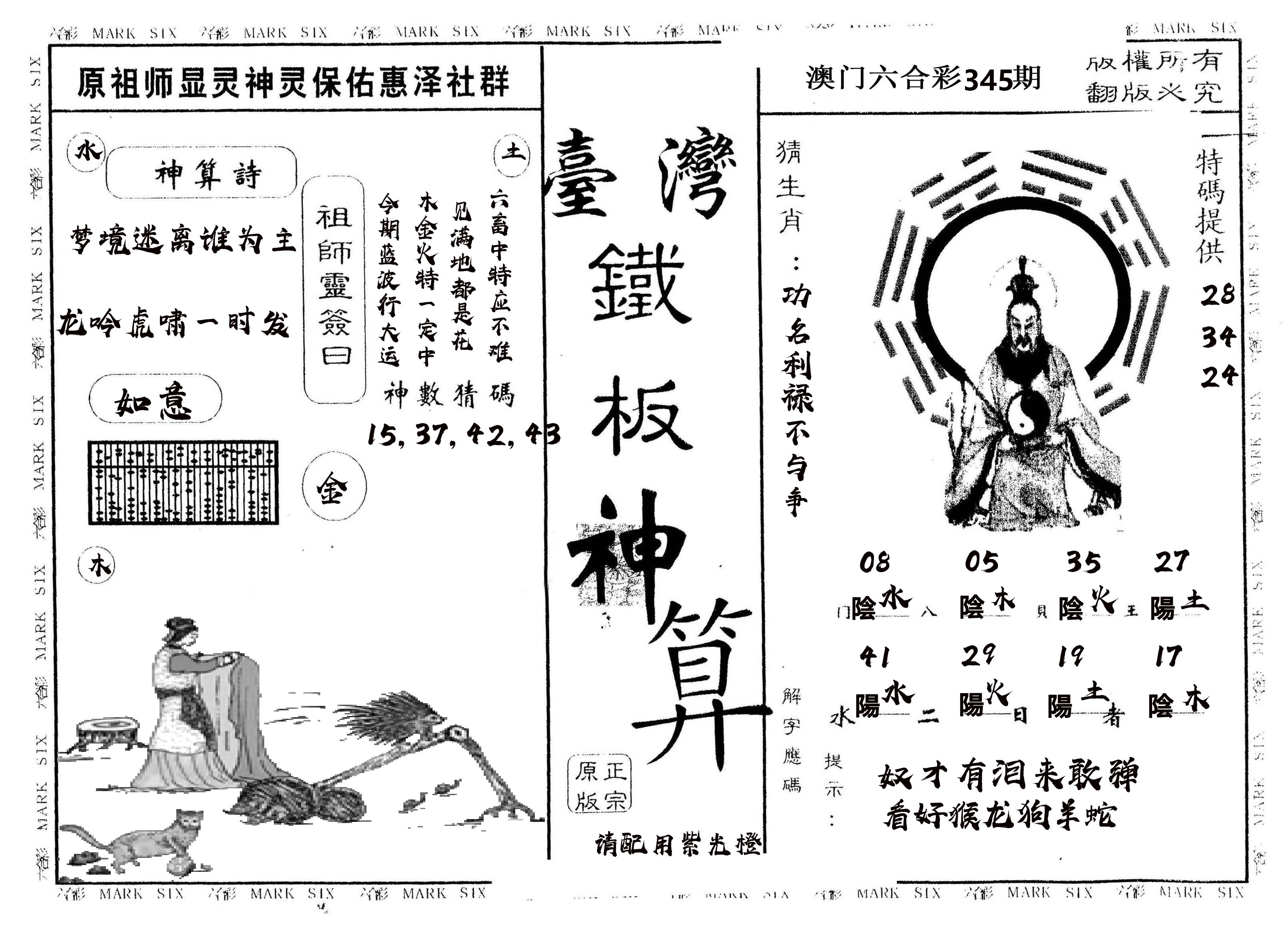 另版台湾铁板 第345期