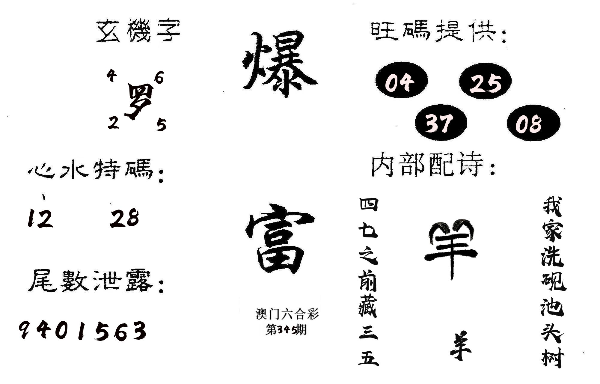 爆富 第345期