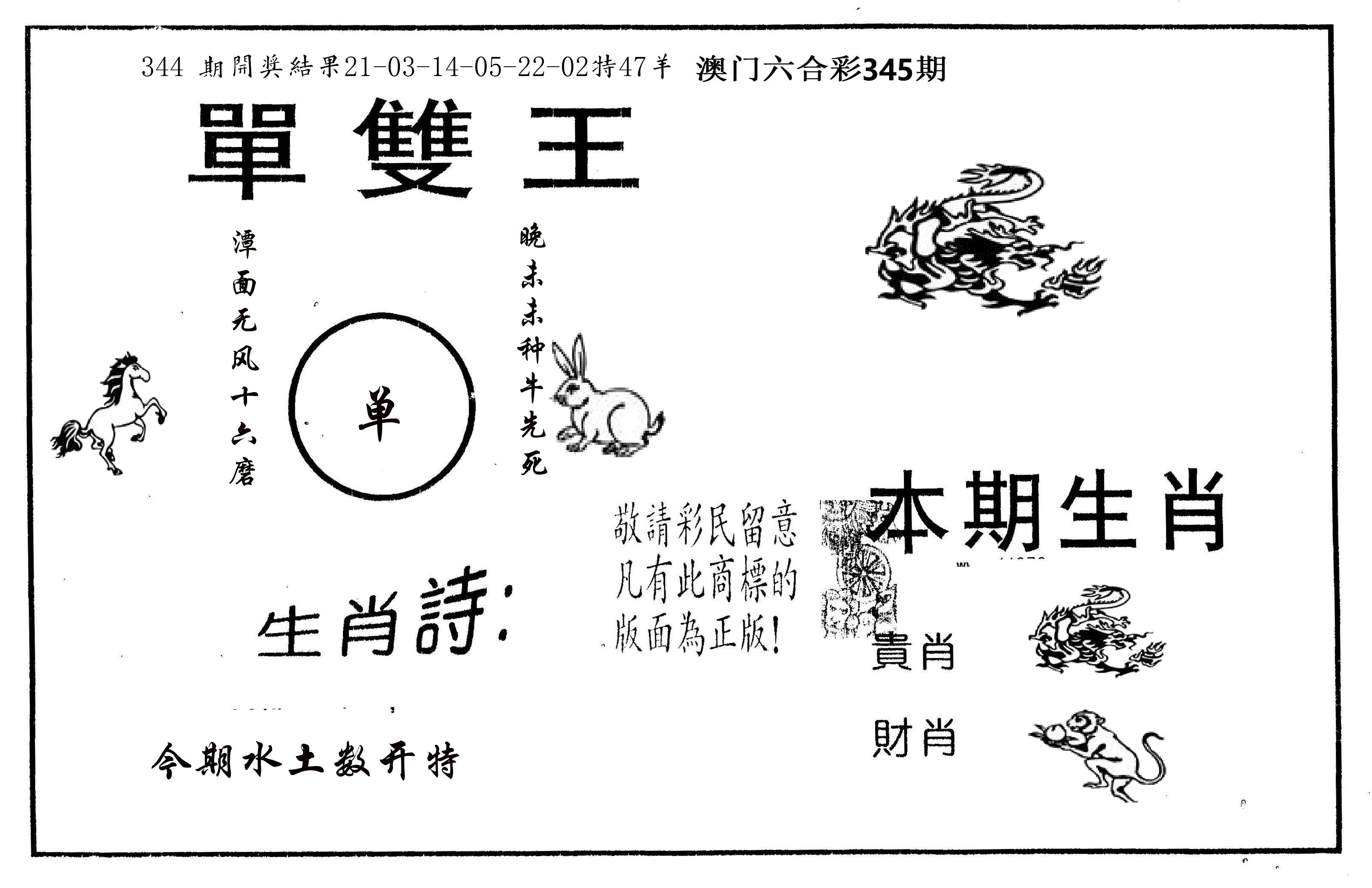 单双王A 第345期