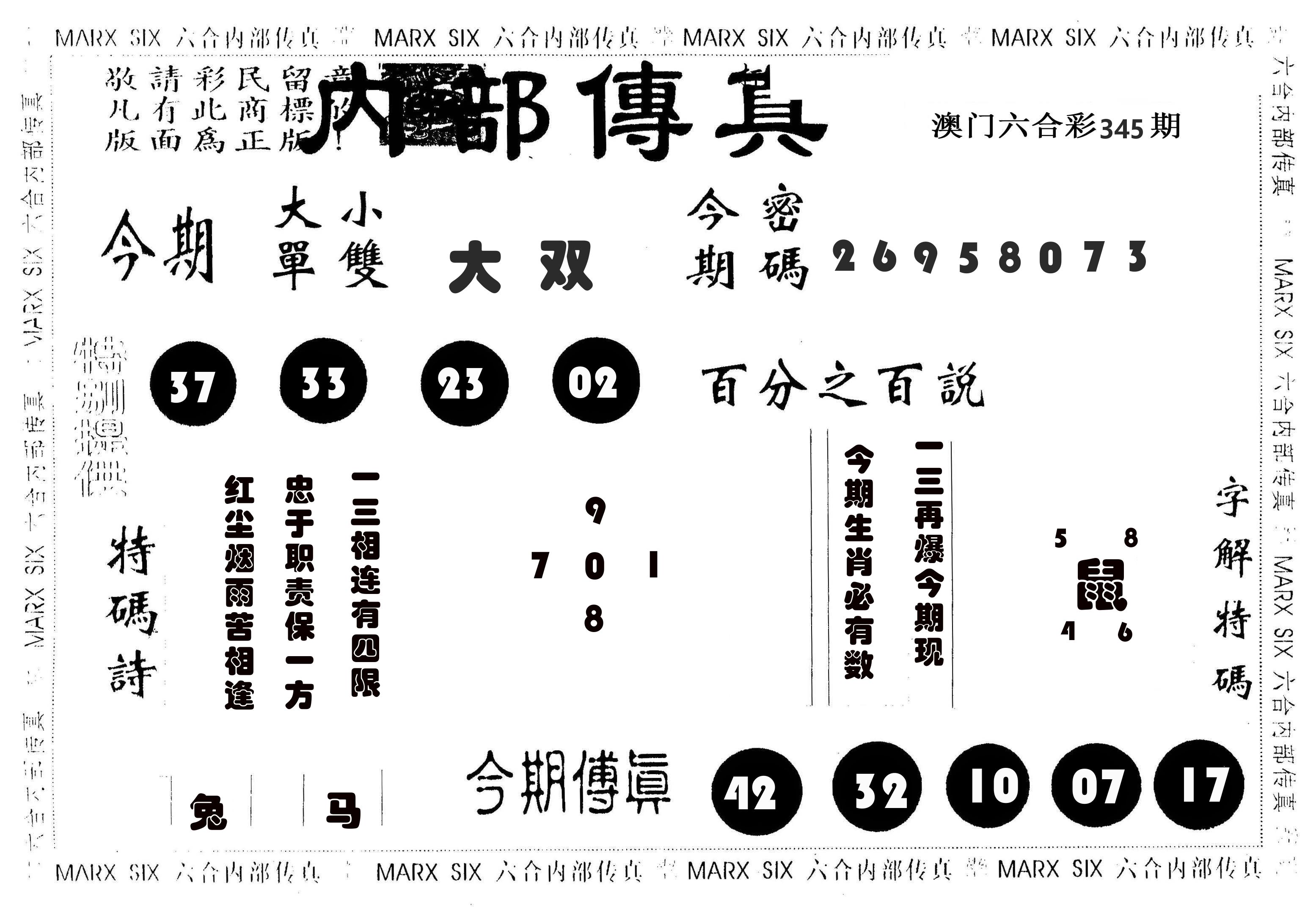 内部传真 第345期