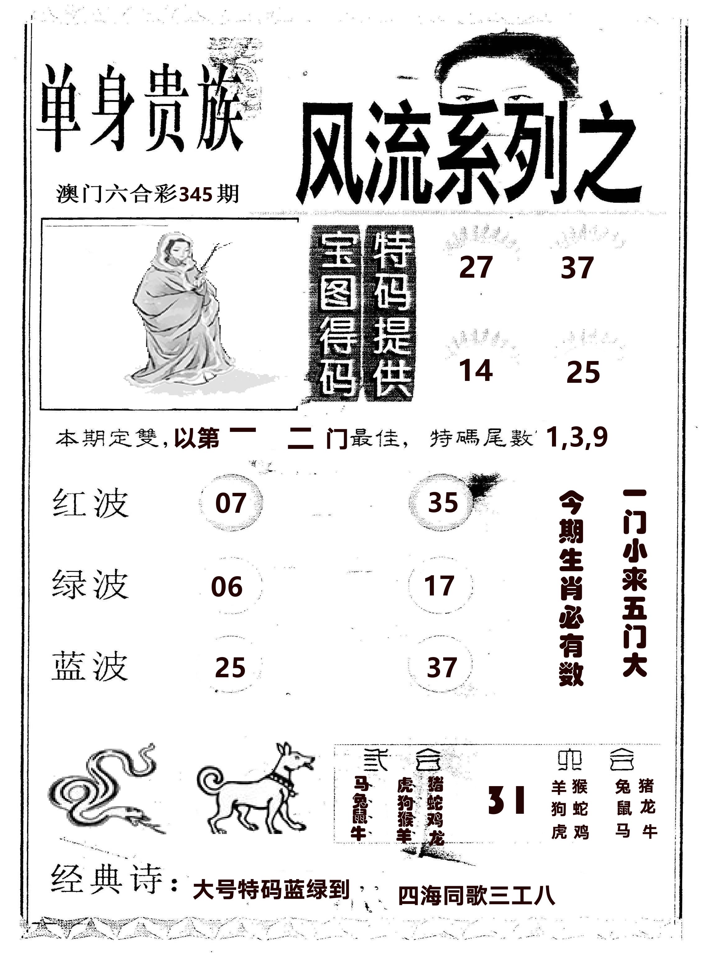 风流系列-2 第345期