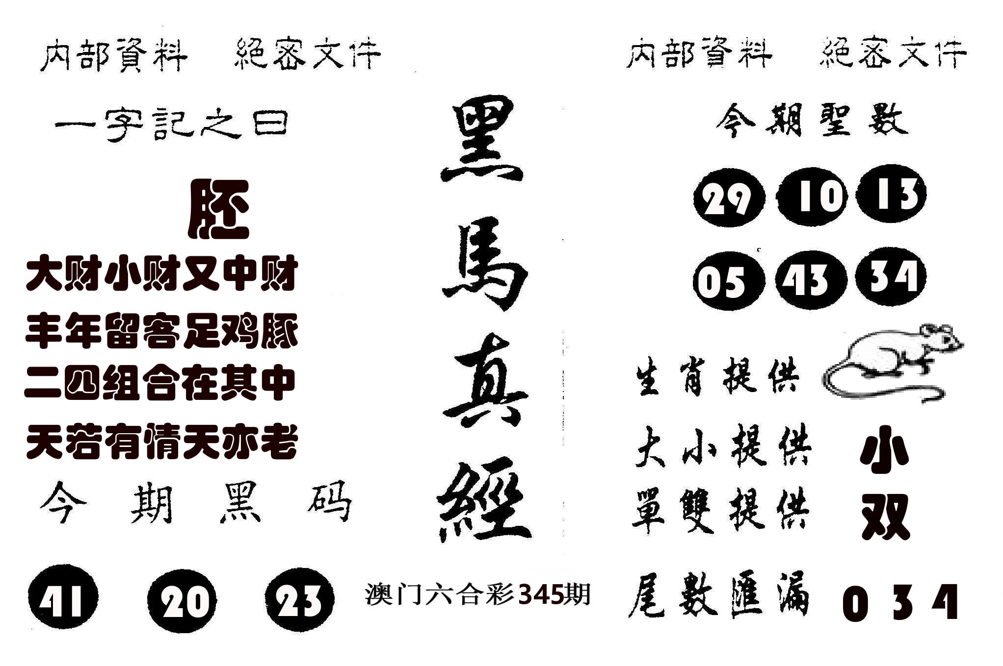黑马真经 第345期
