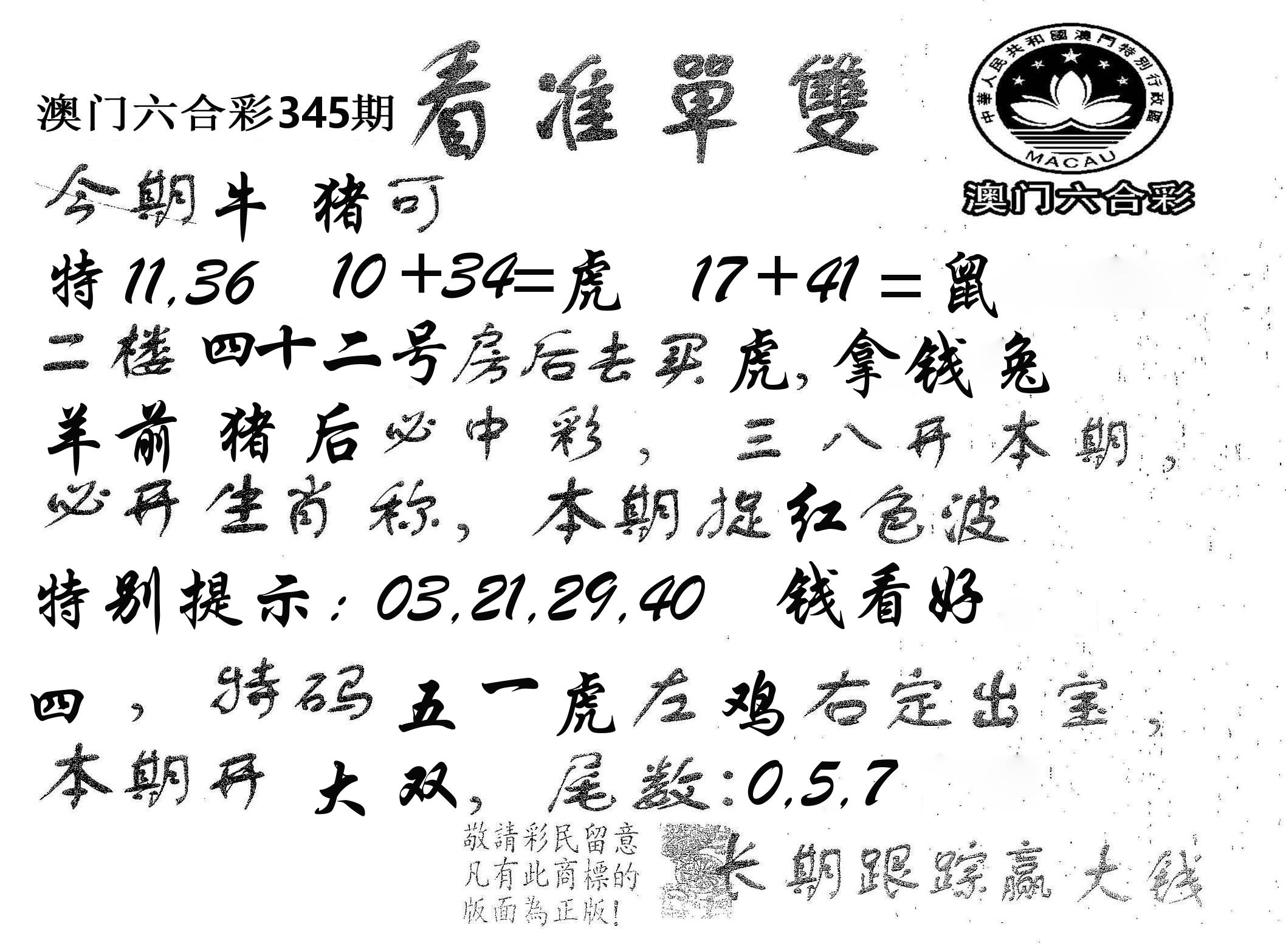 看准单双 第345期