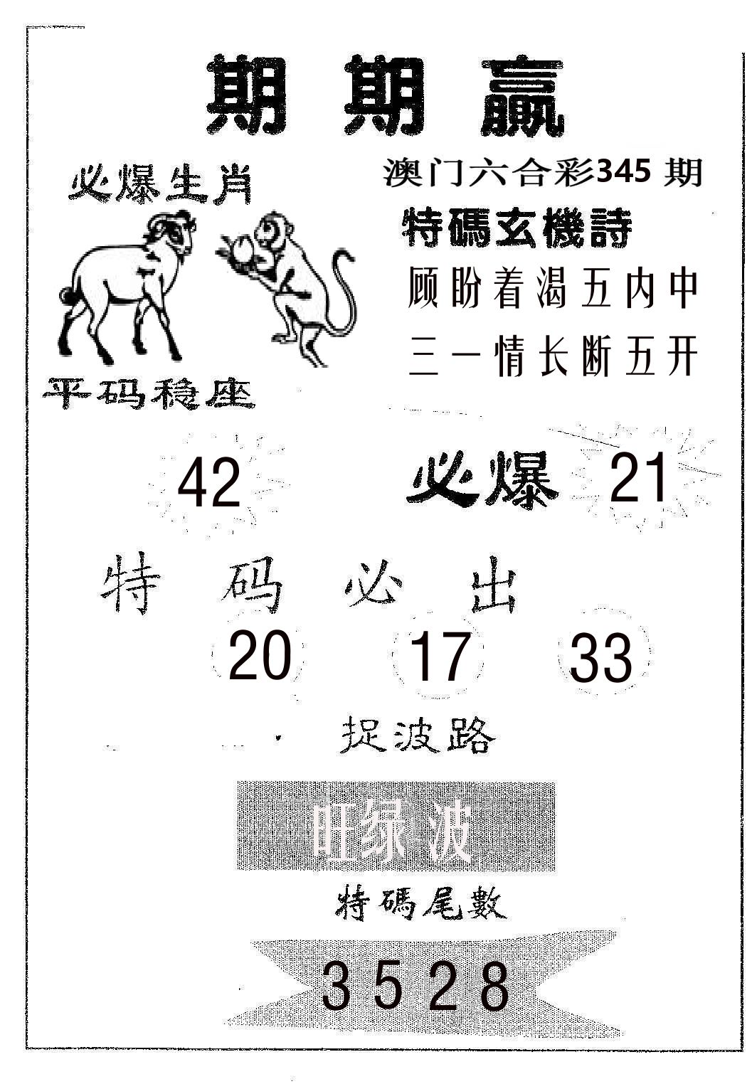 期期赢 第345期