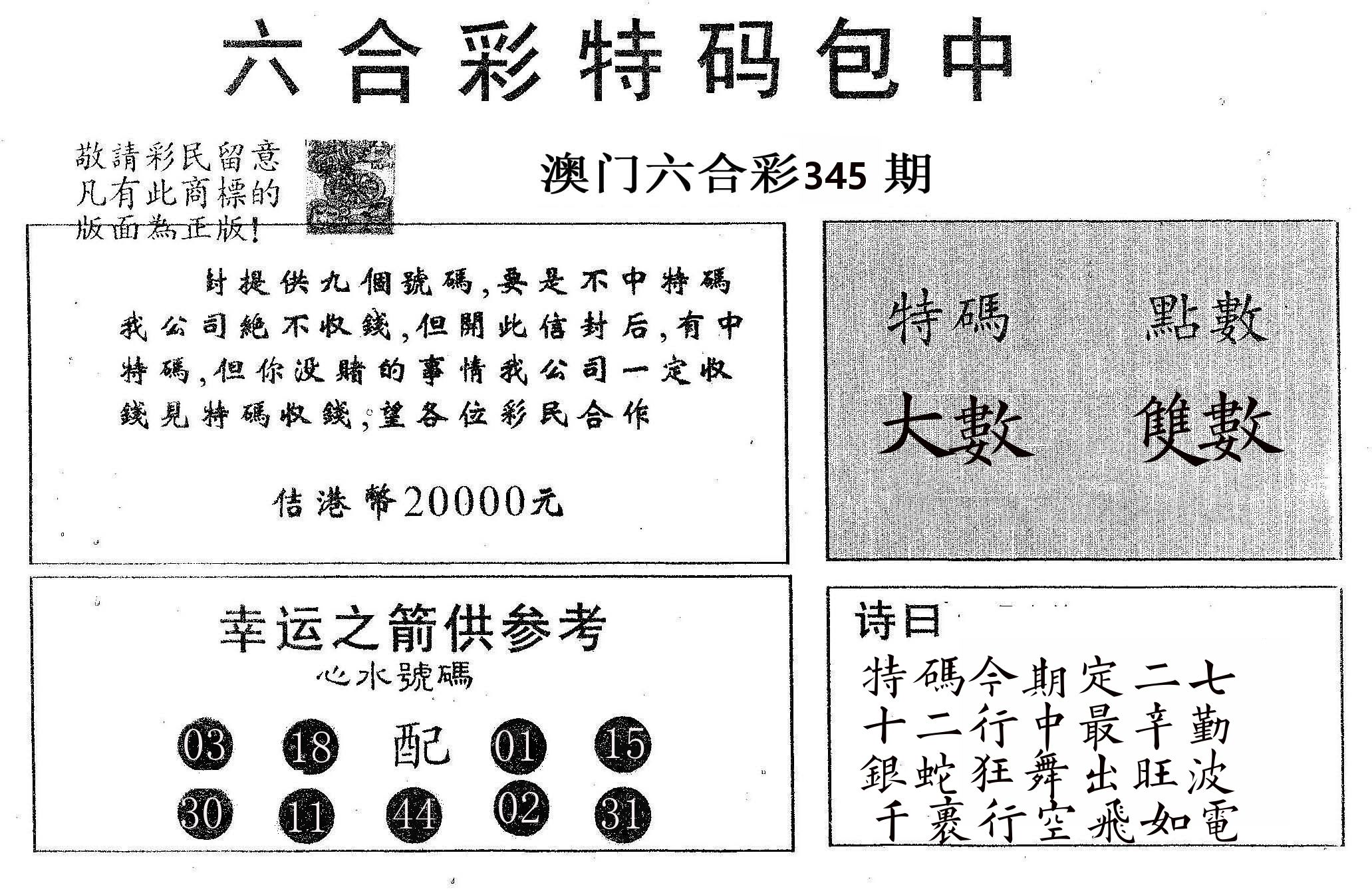 20000包中A 第345期