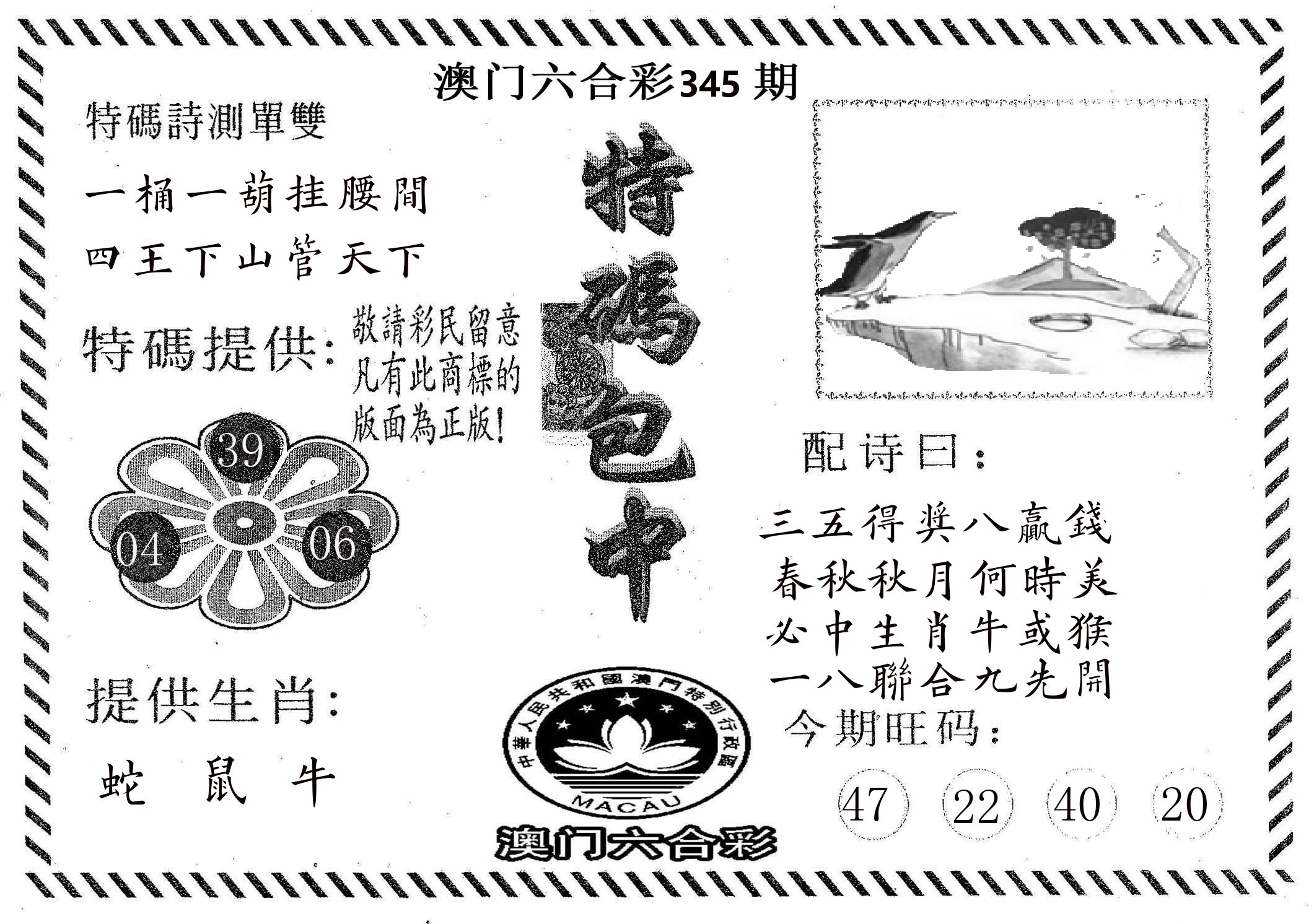 特码包中 第345期
