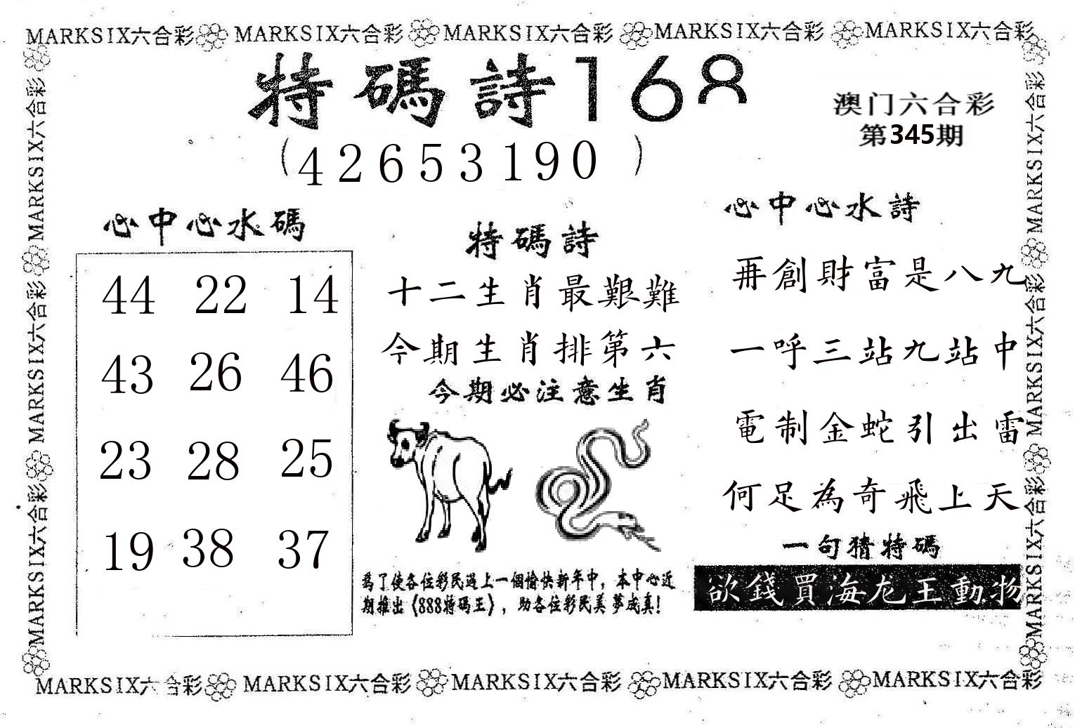 特码诗168 第345期
