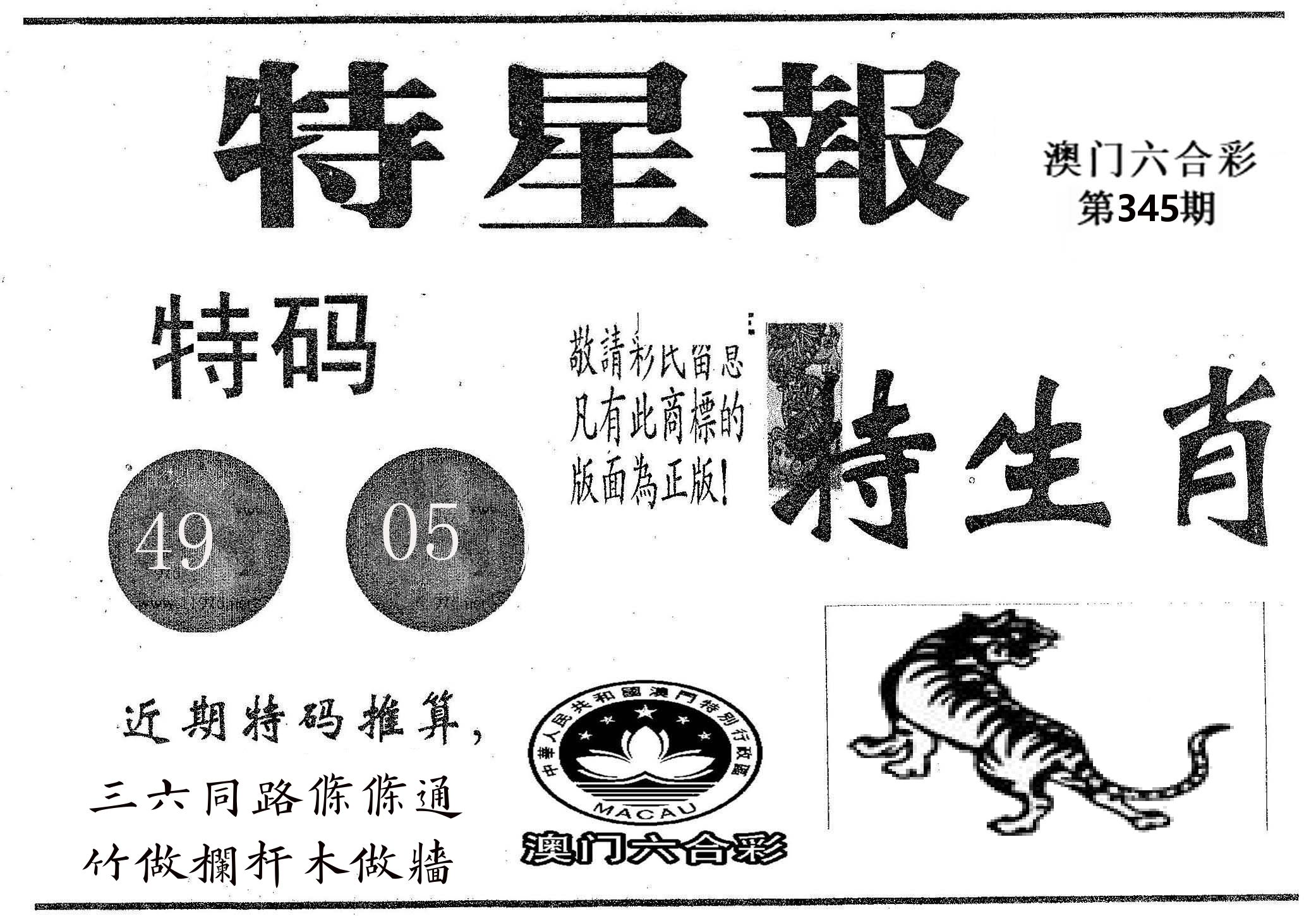 特星报 第345期