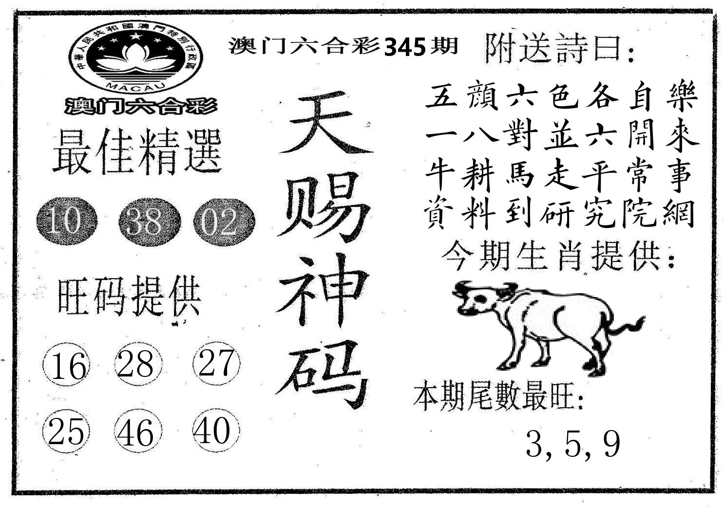 天赐神码 第345期