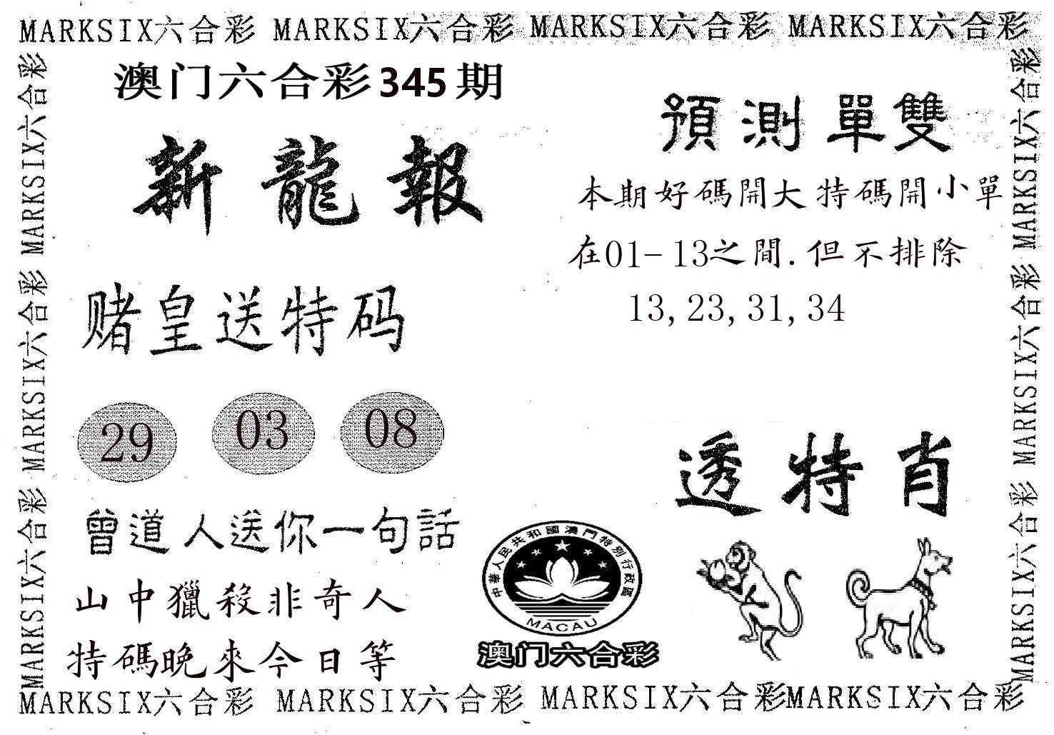 新龙报 第345期
