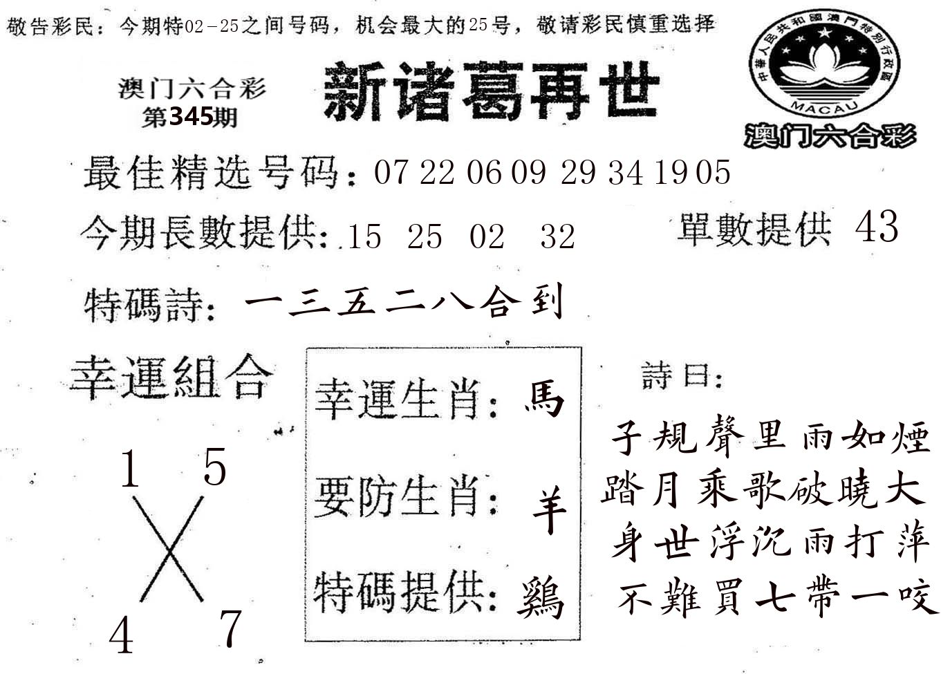 新诸葛 第345期
