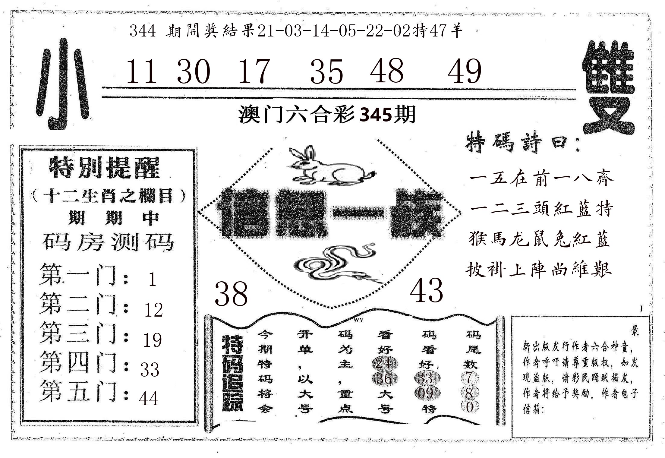 信息一族 第345期