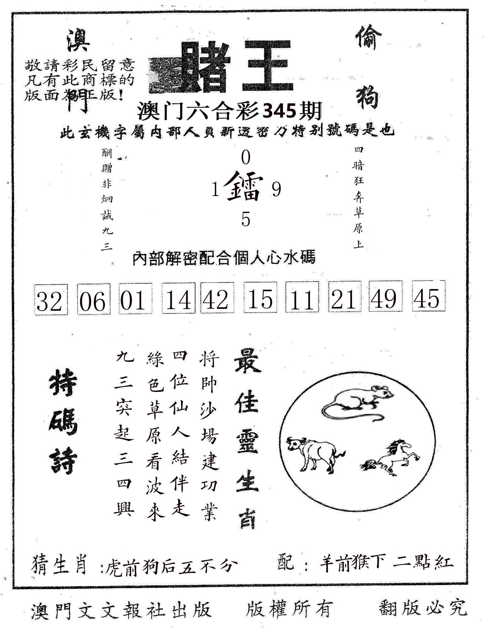 赌王 第345期