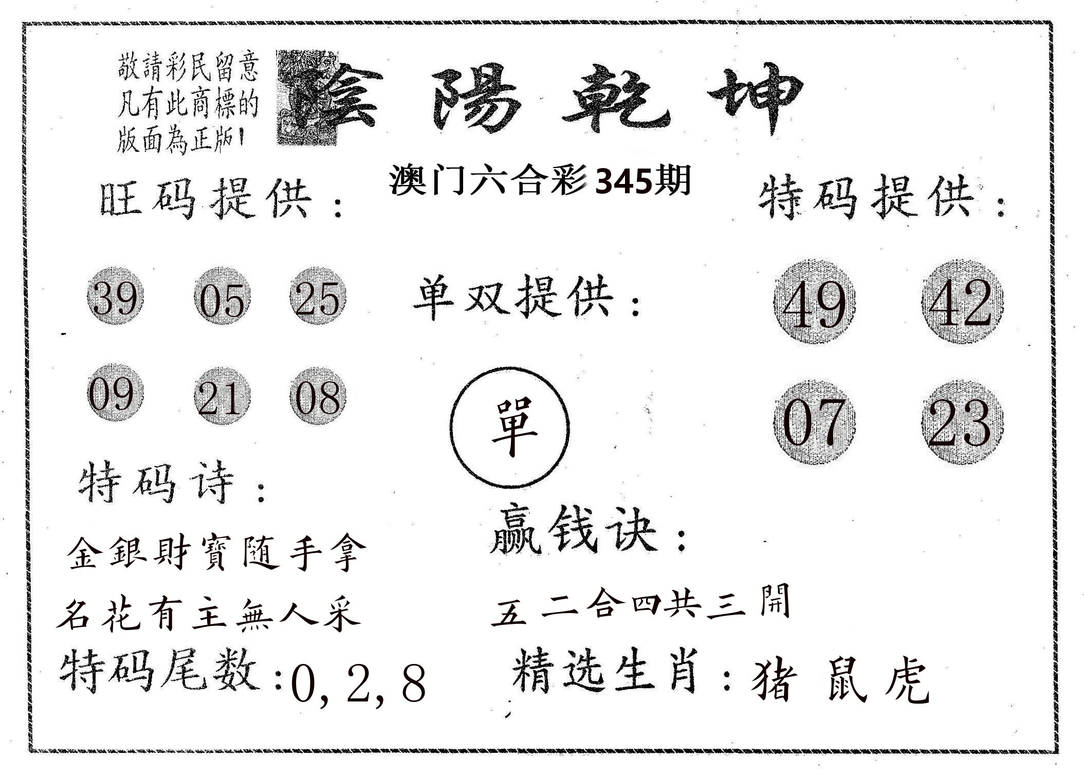阴阳乾坤 第345期