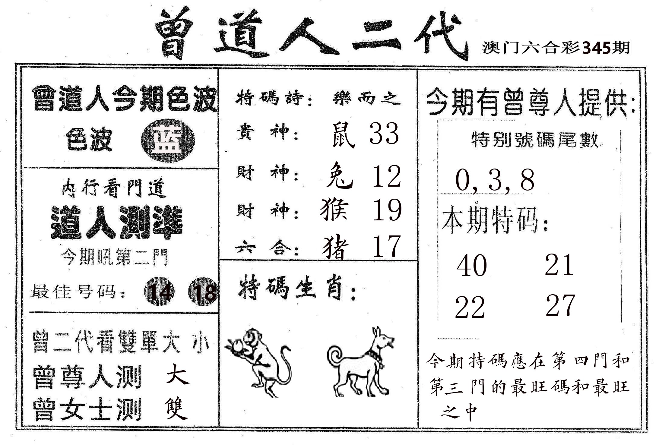 曾二代 第345期