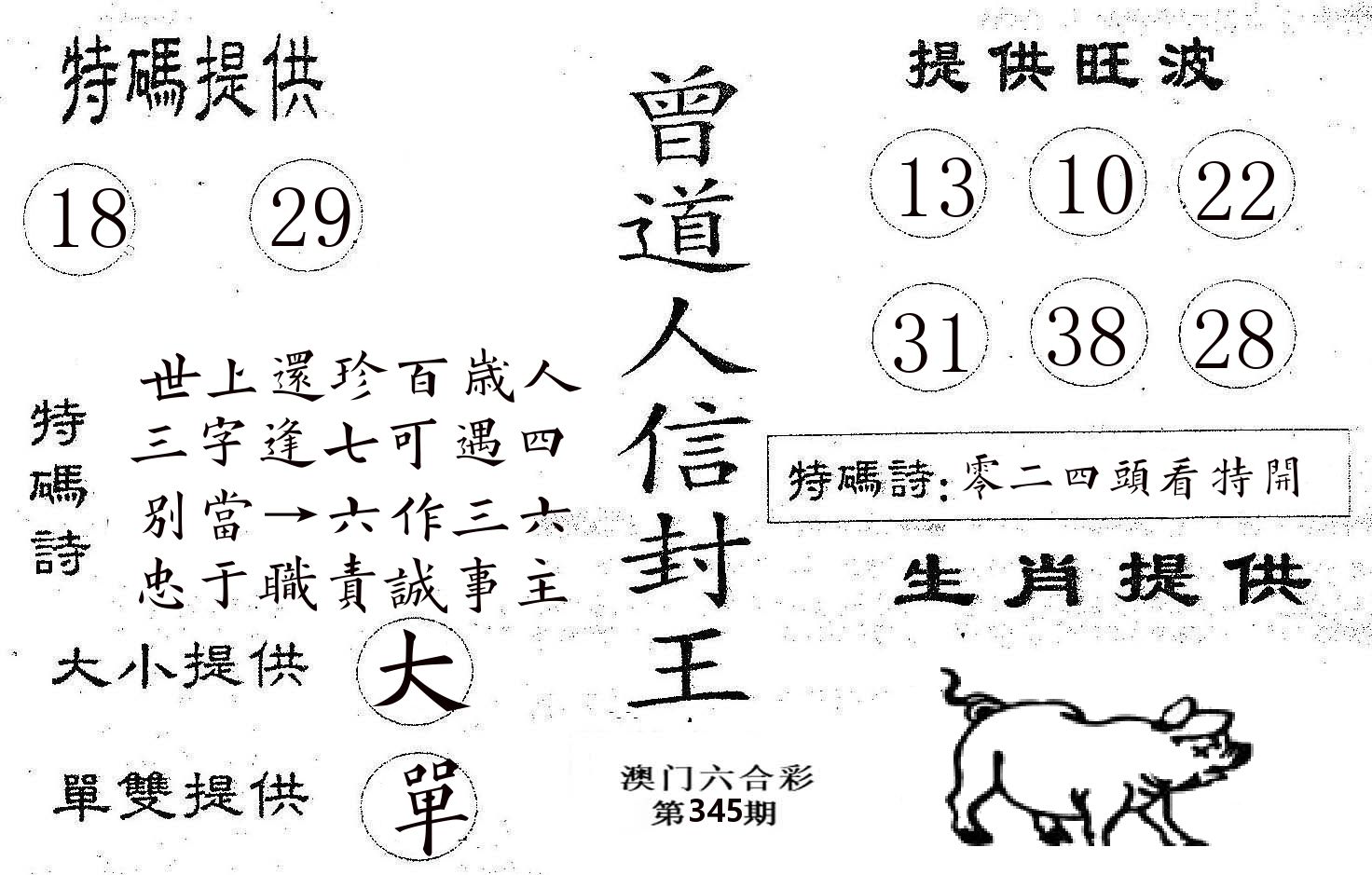 曾信封王 第345期