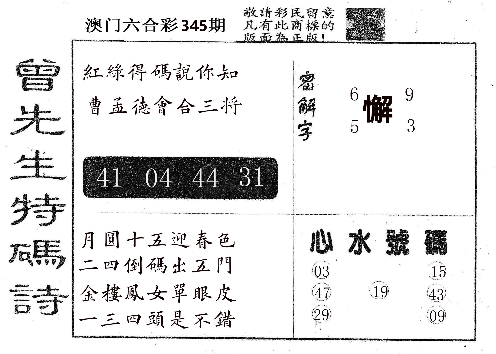 曾特码诗 第345期