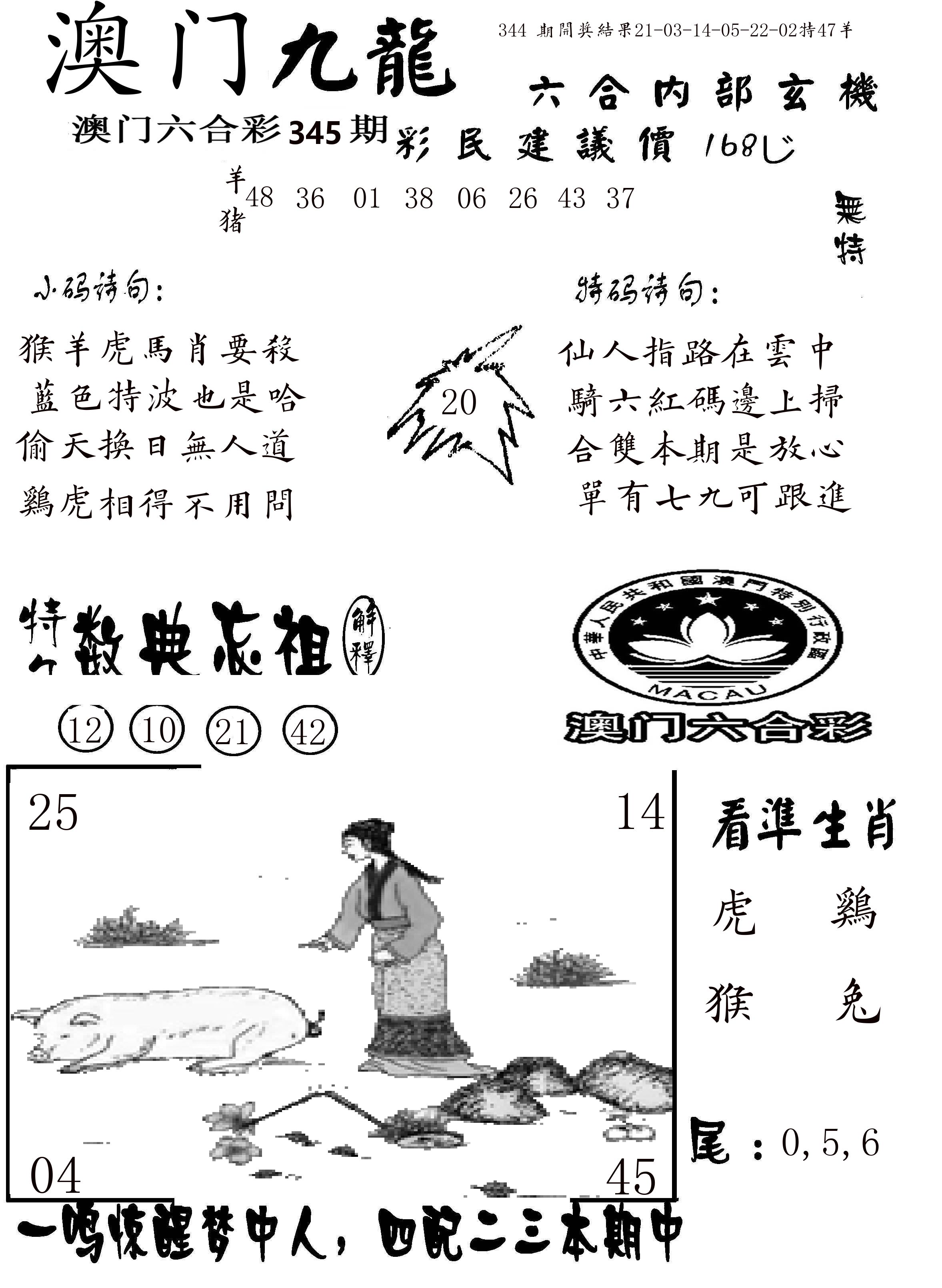 澳门传真1 第345期
