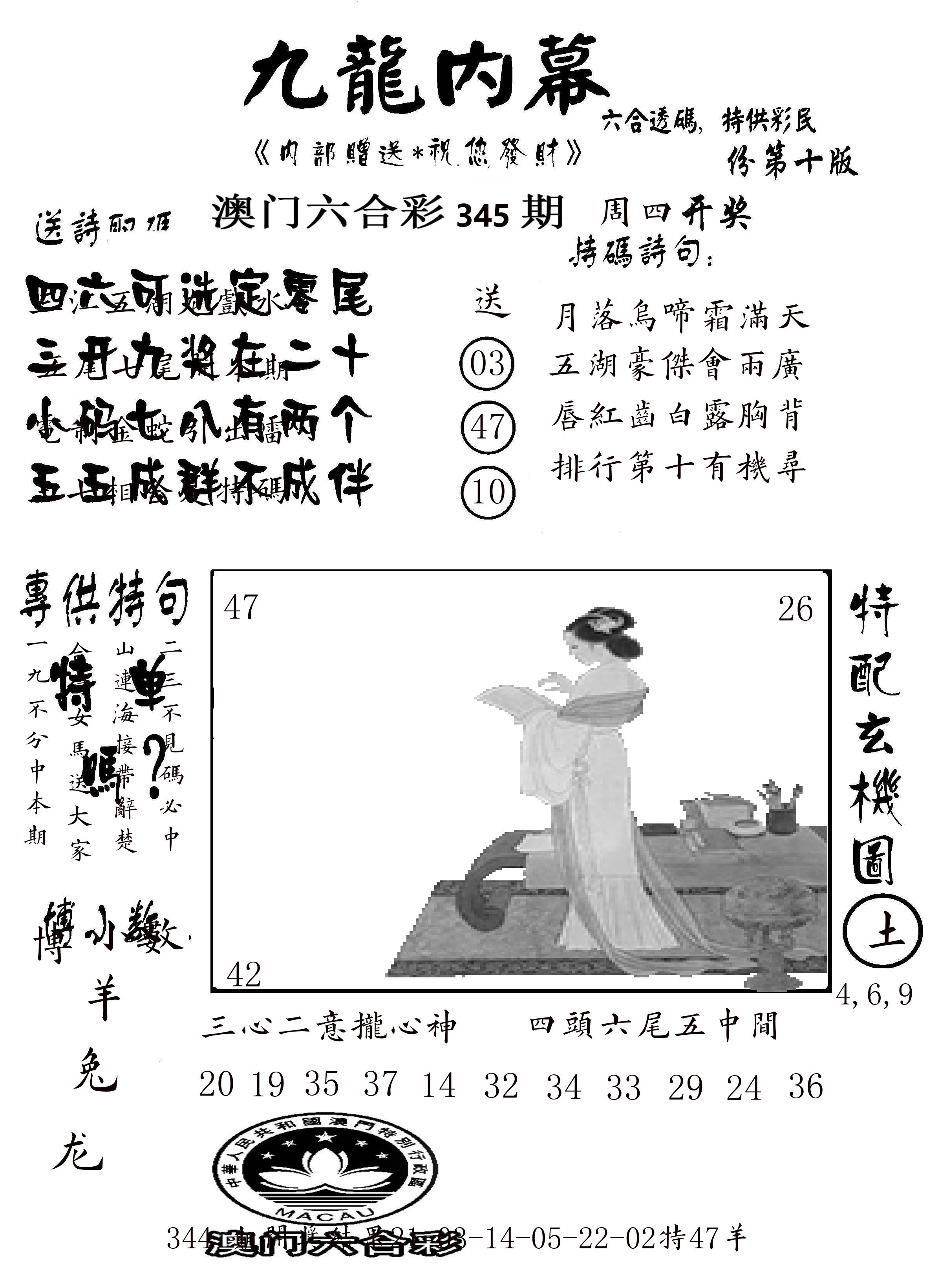 澳门传真2 第345期