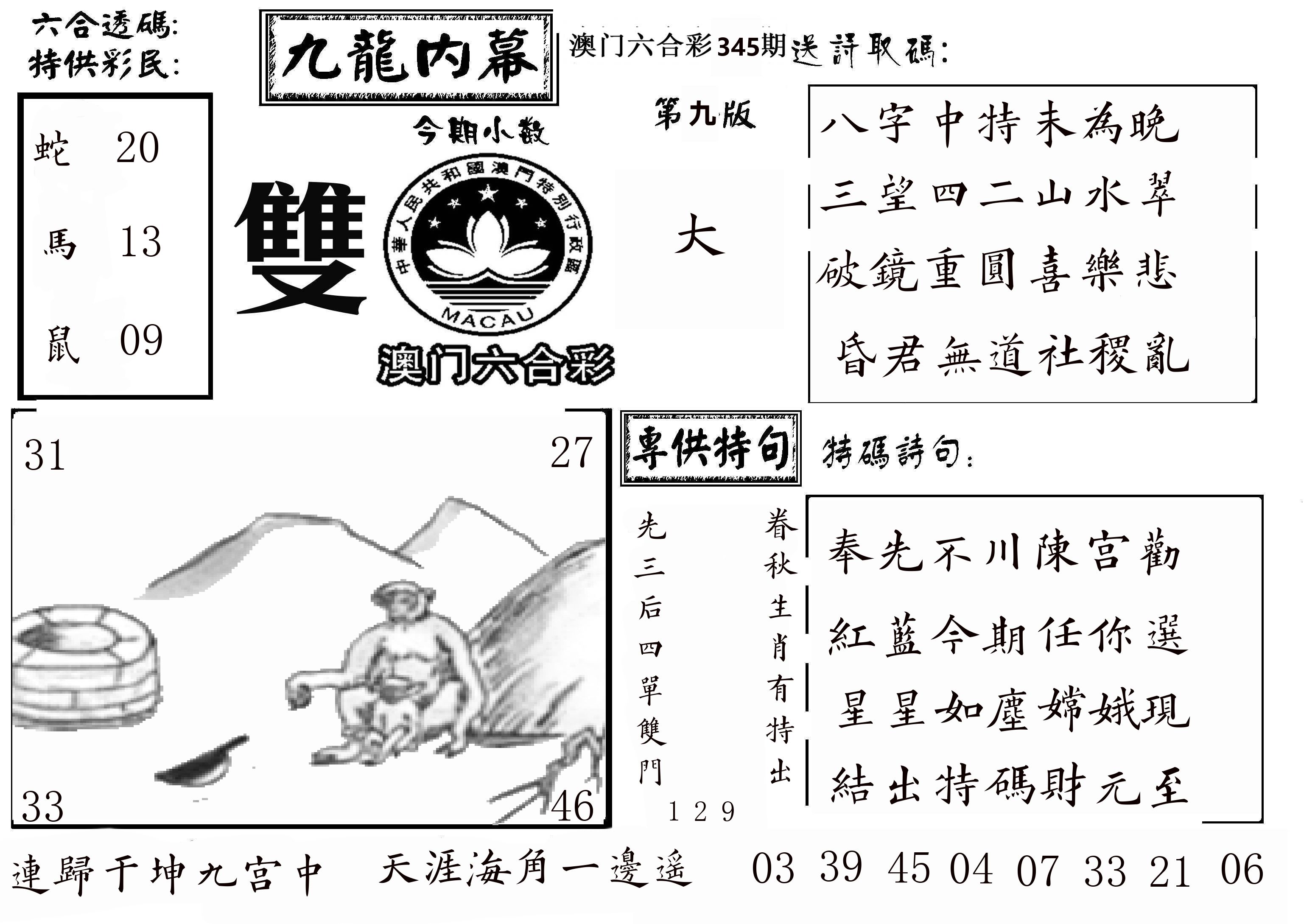 澳门传真3 第345期