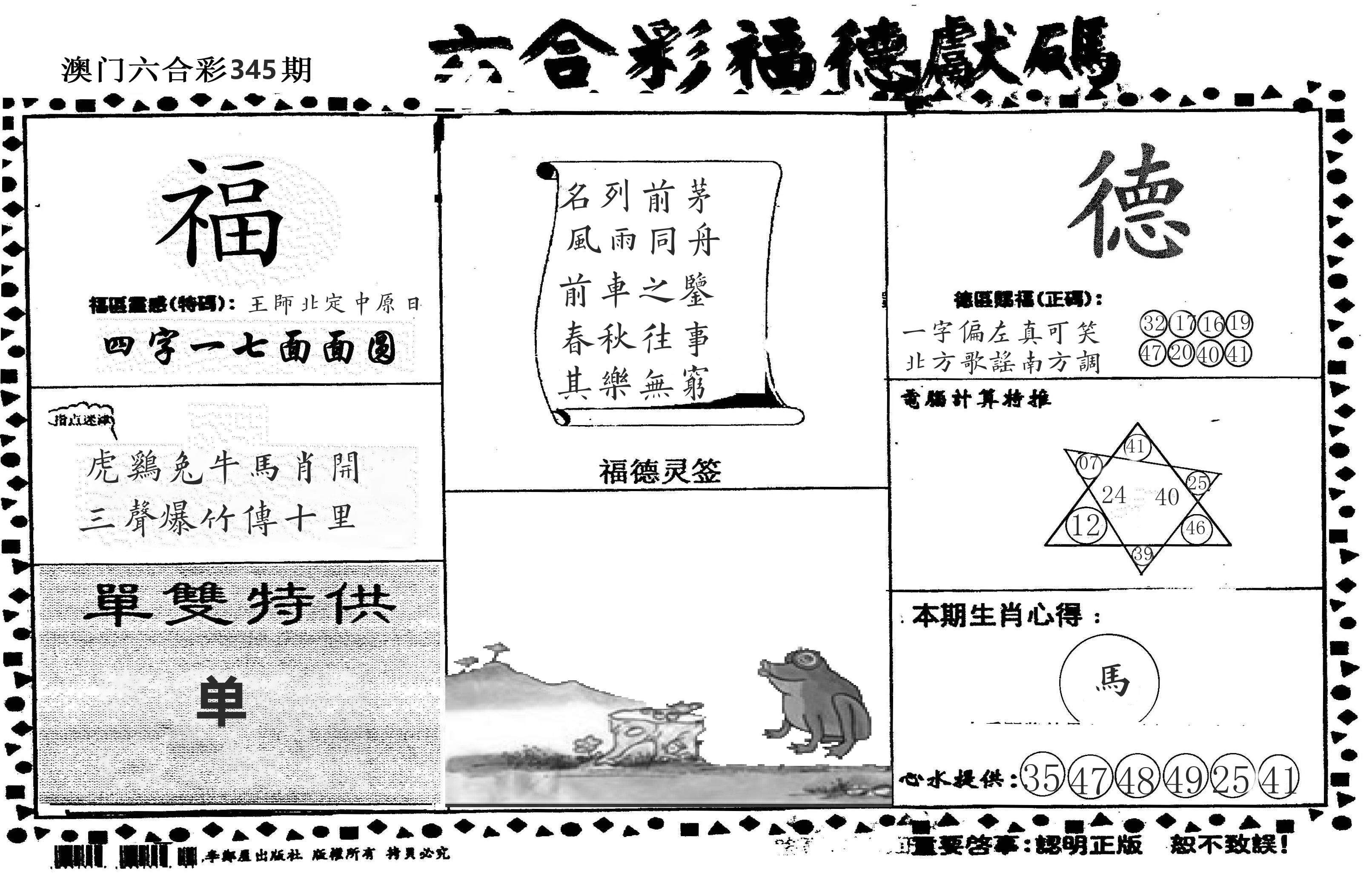 老福德送码 第345期
