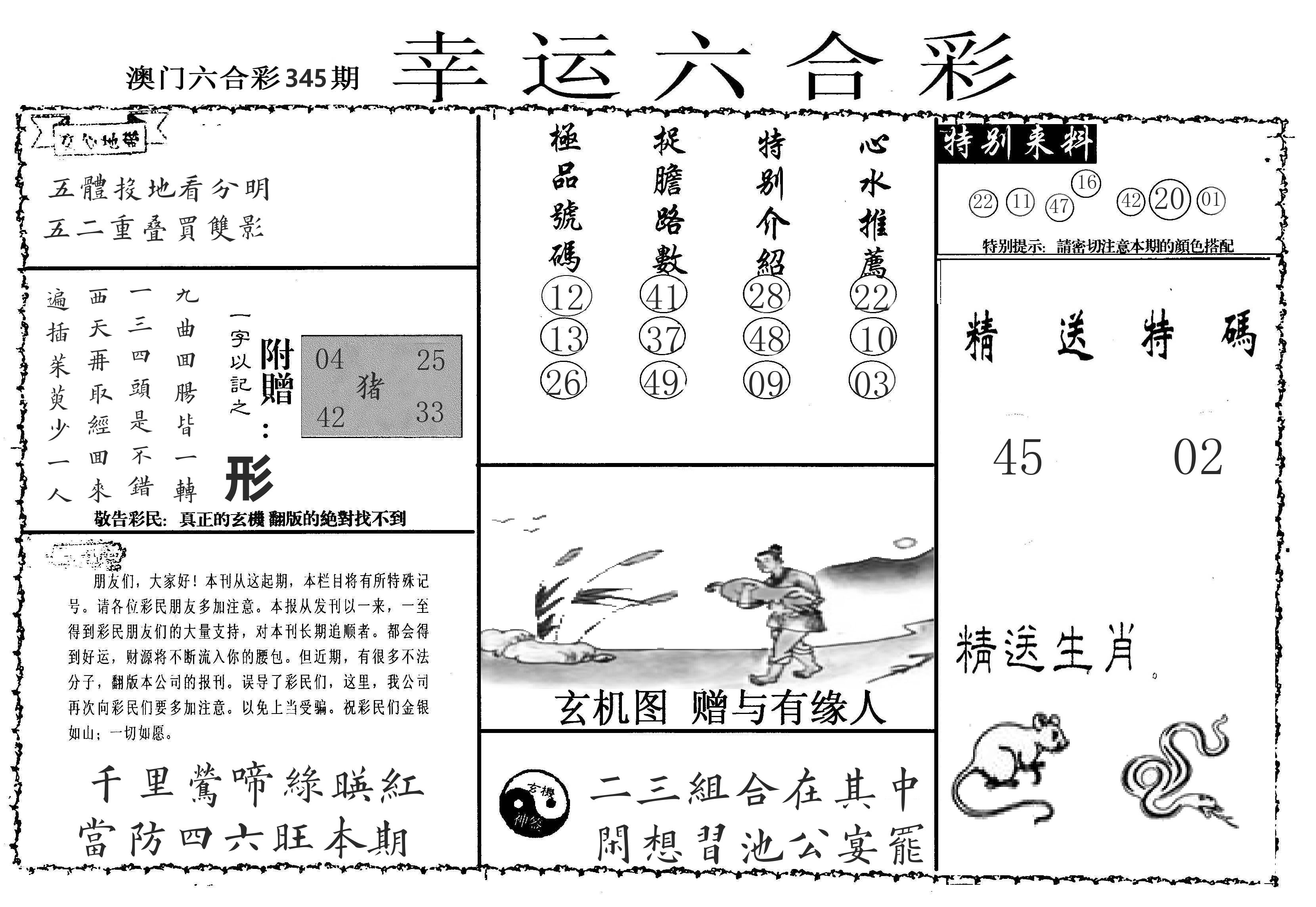 老幸运六合 第345期