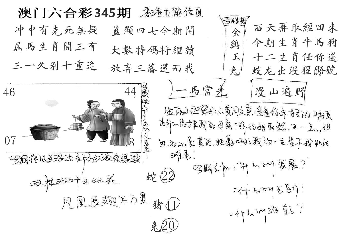 澳门手写九龙 第345期