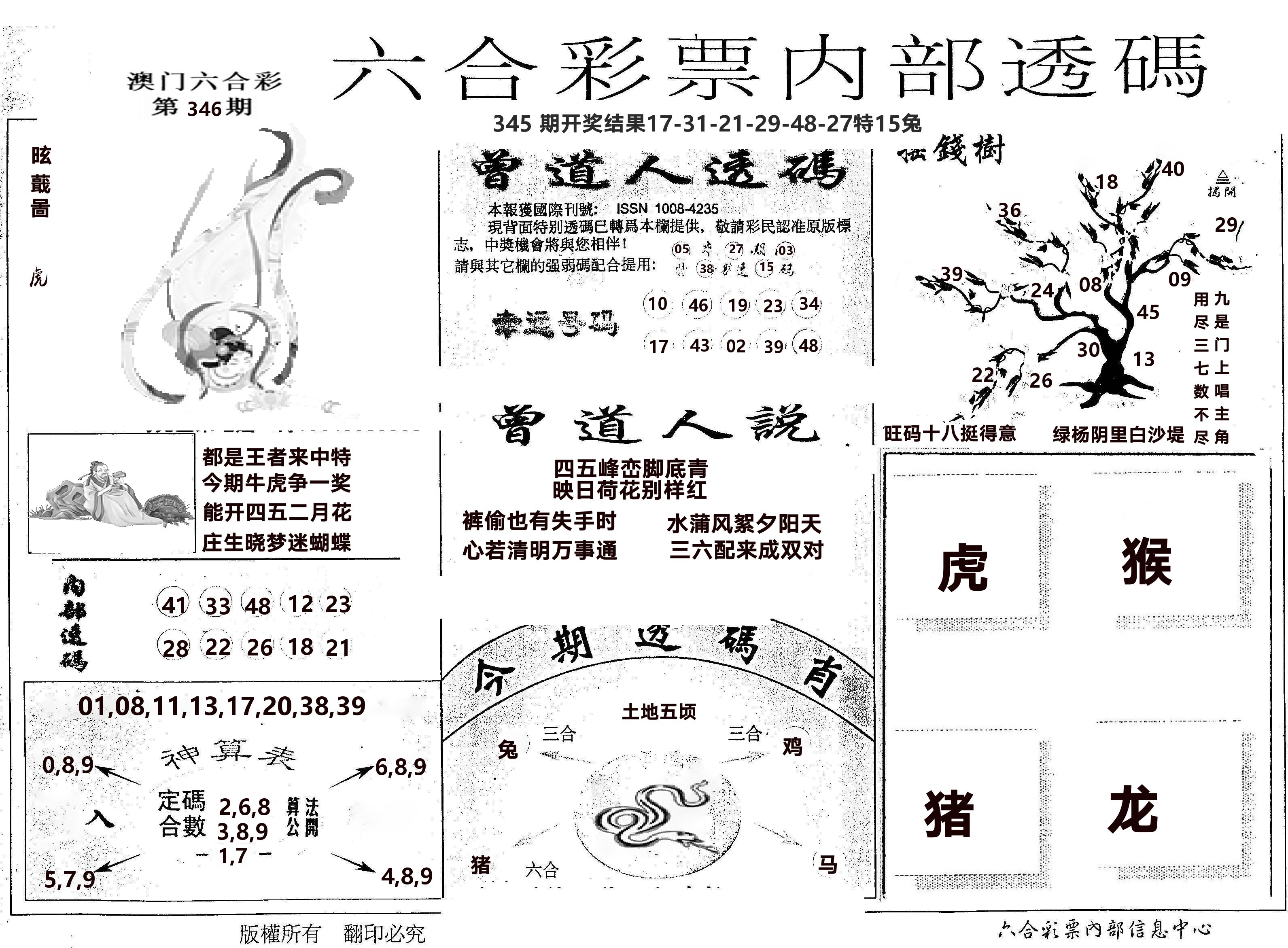 内部透码(信封) 第346期