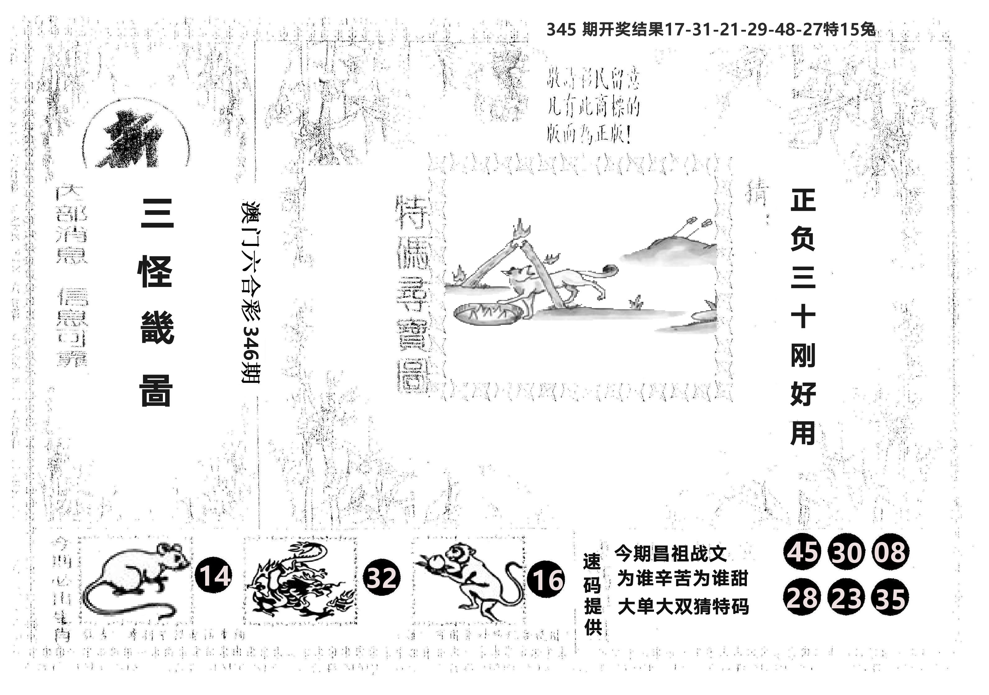 另版新三怪 第346期