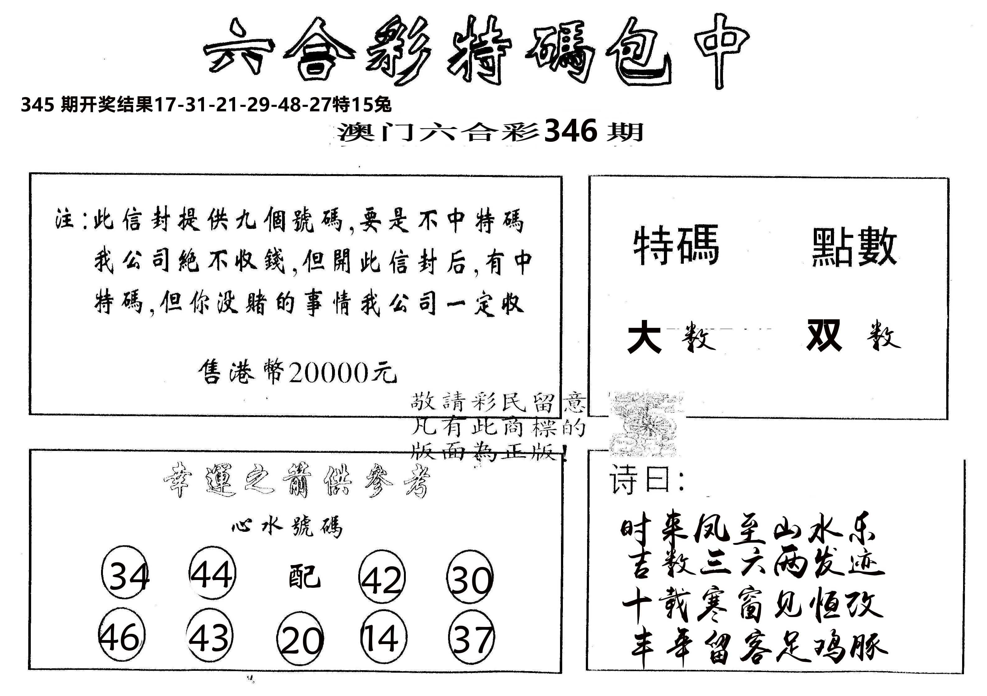 另版2000包中特 第346期