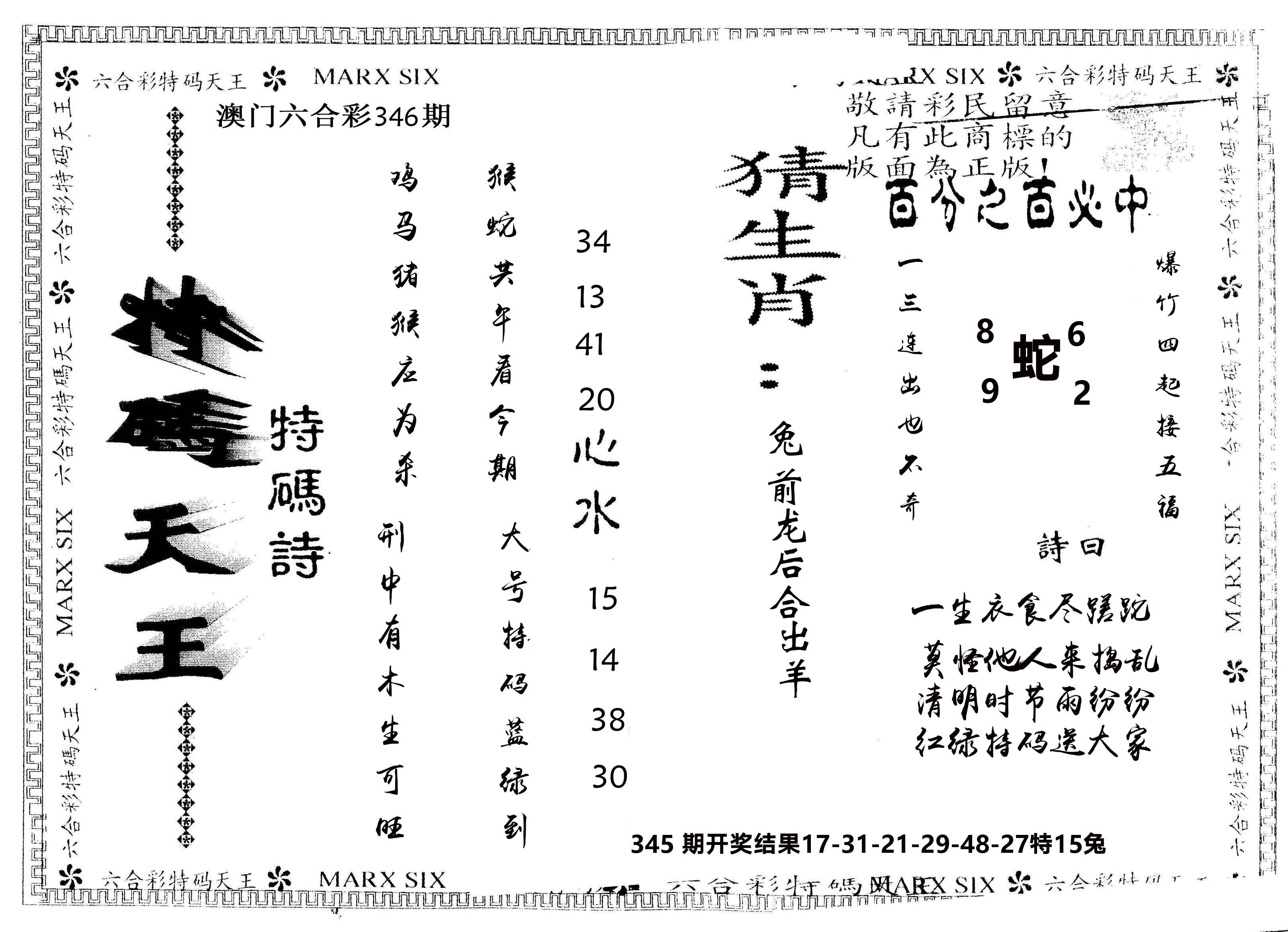 另版特码天王 第346期