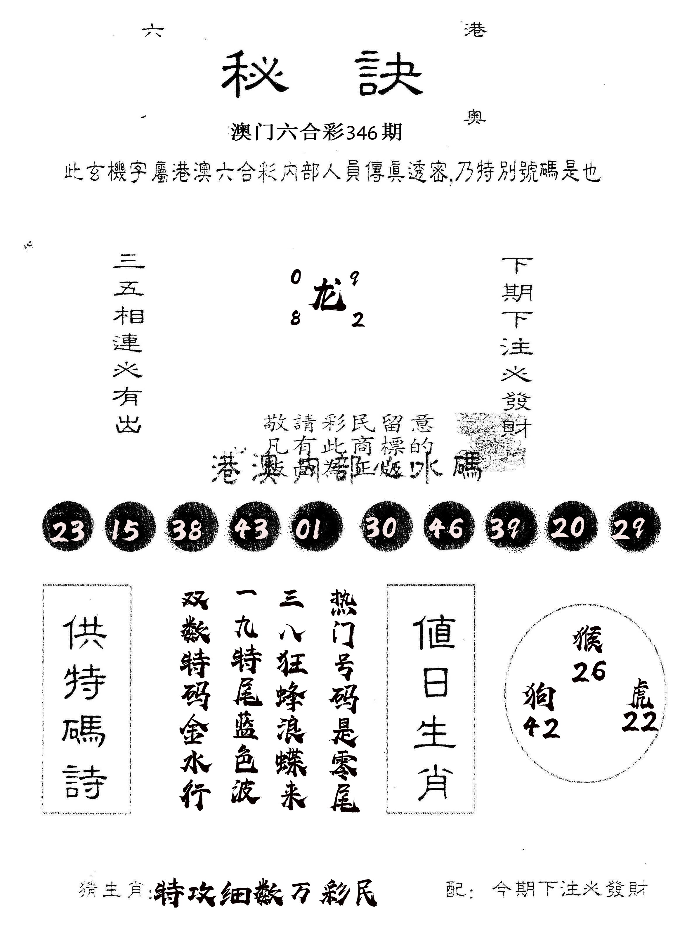 另版秘诀 第346期