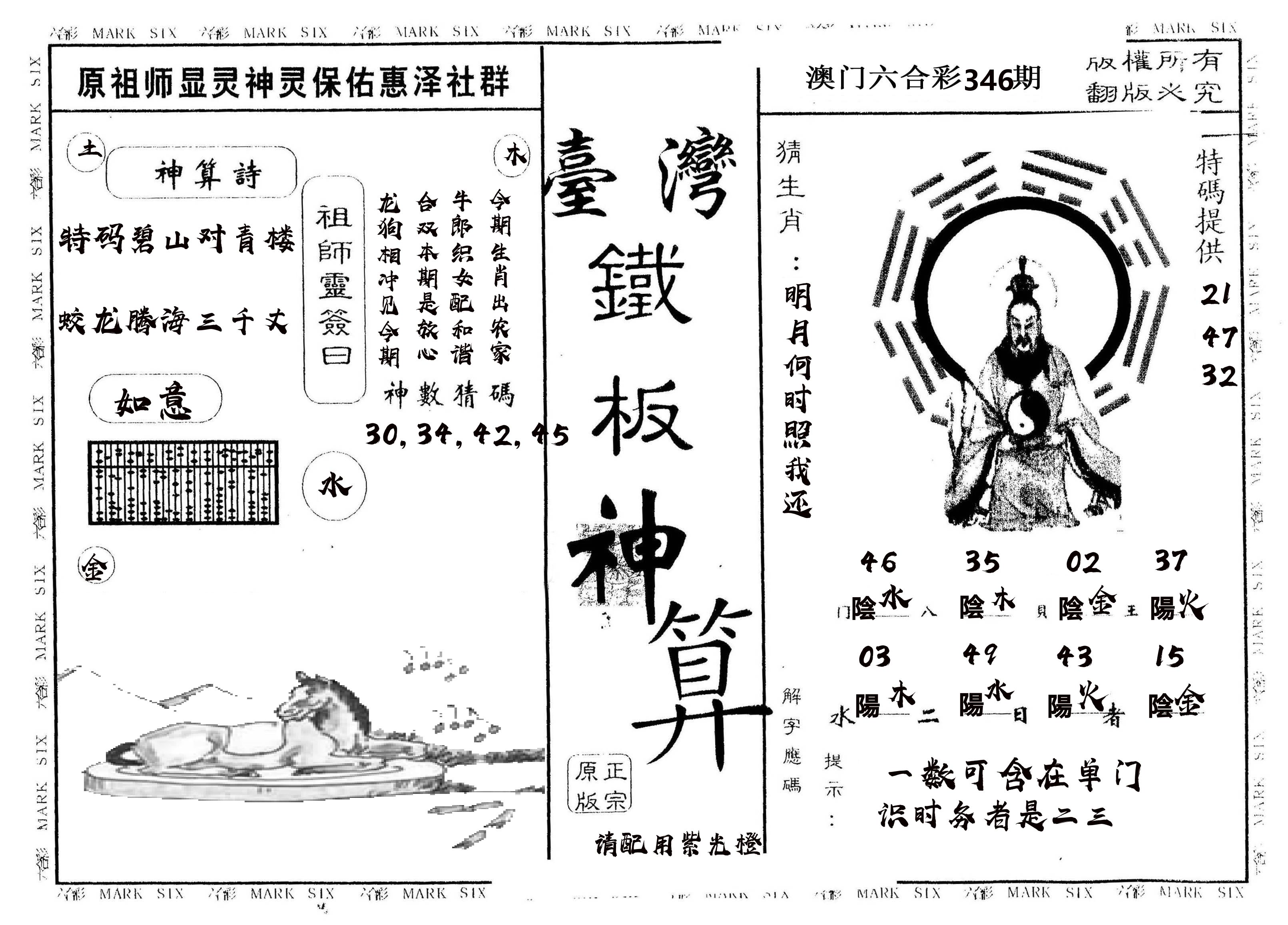另版台湾铁板 第346期