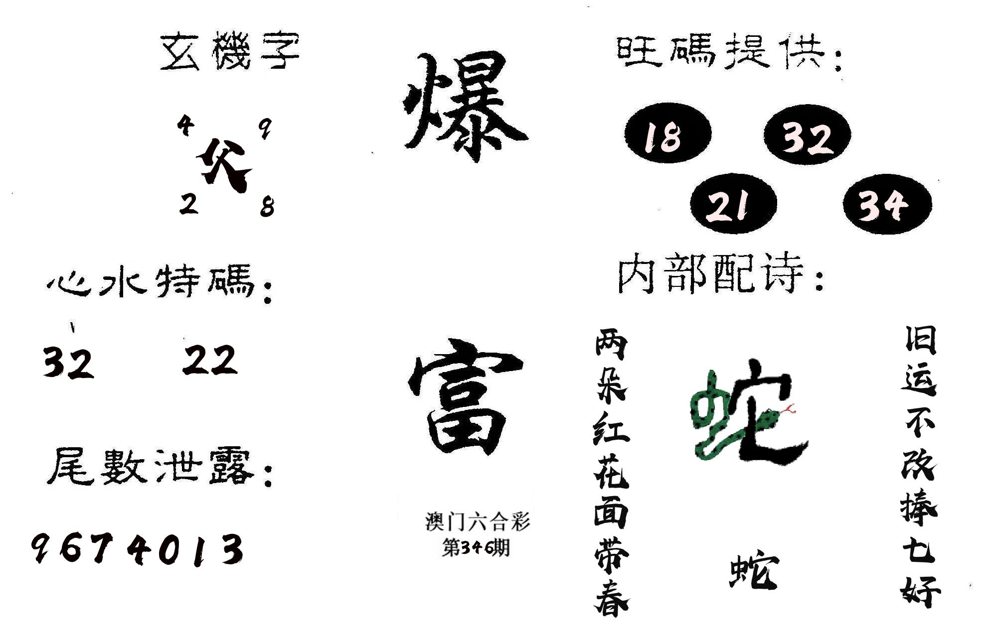 爆富 第346期
