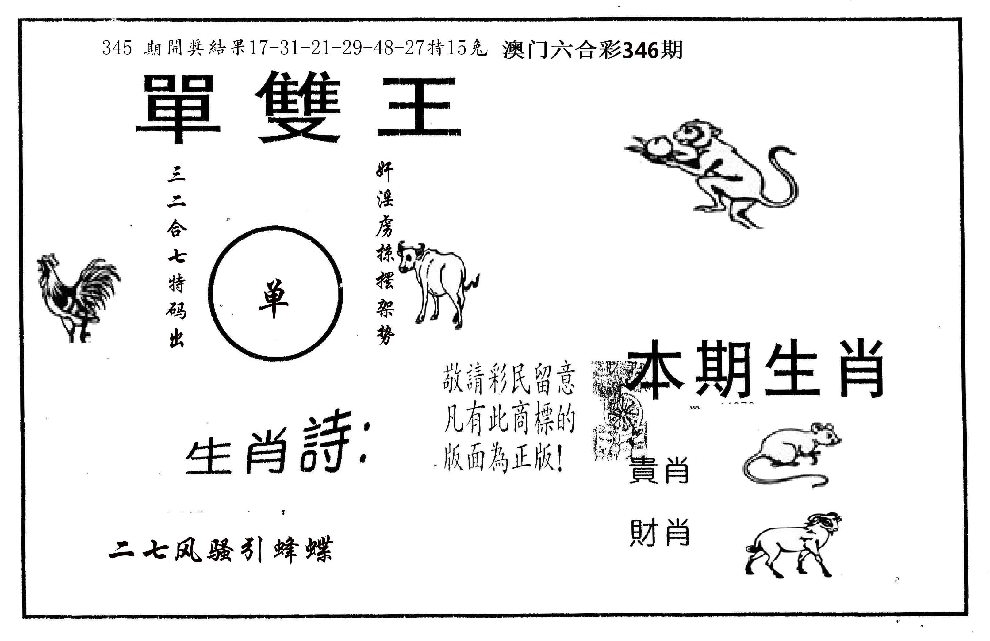 单双王A 第346期