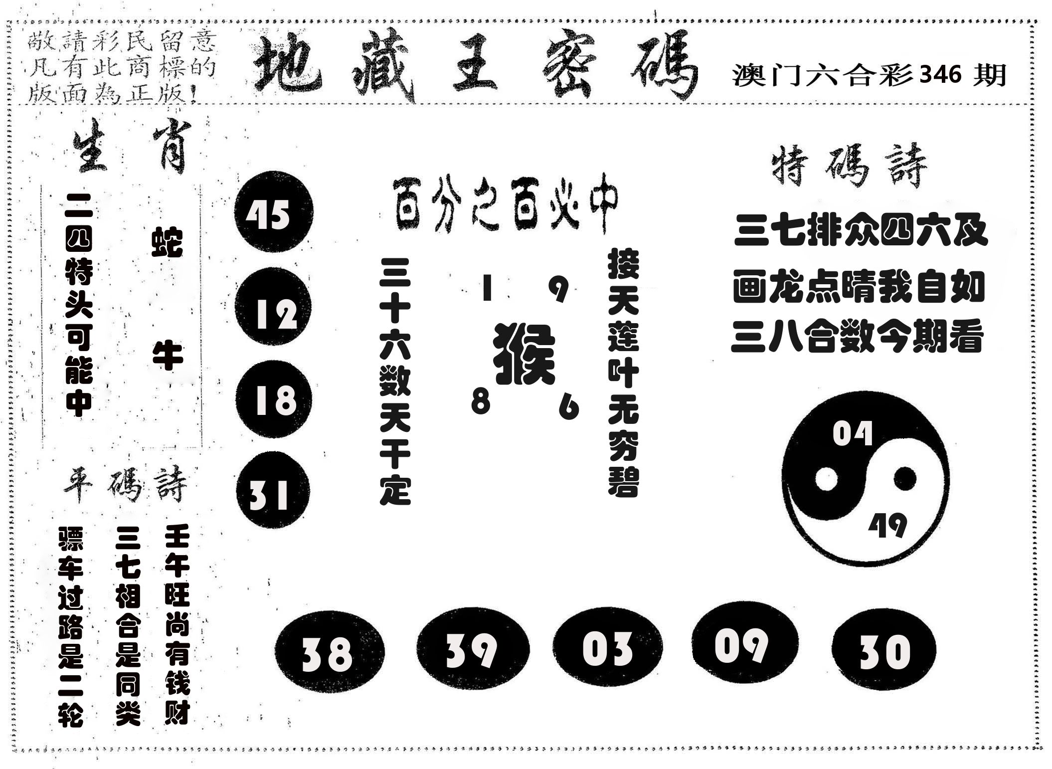 地藏王密码 第346期
