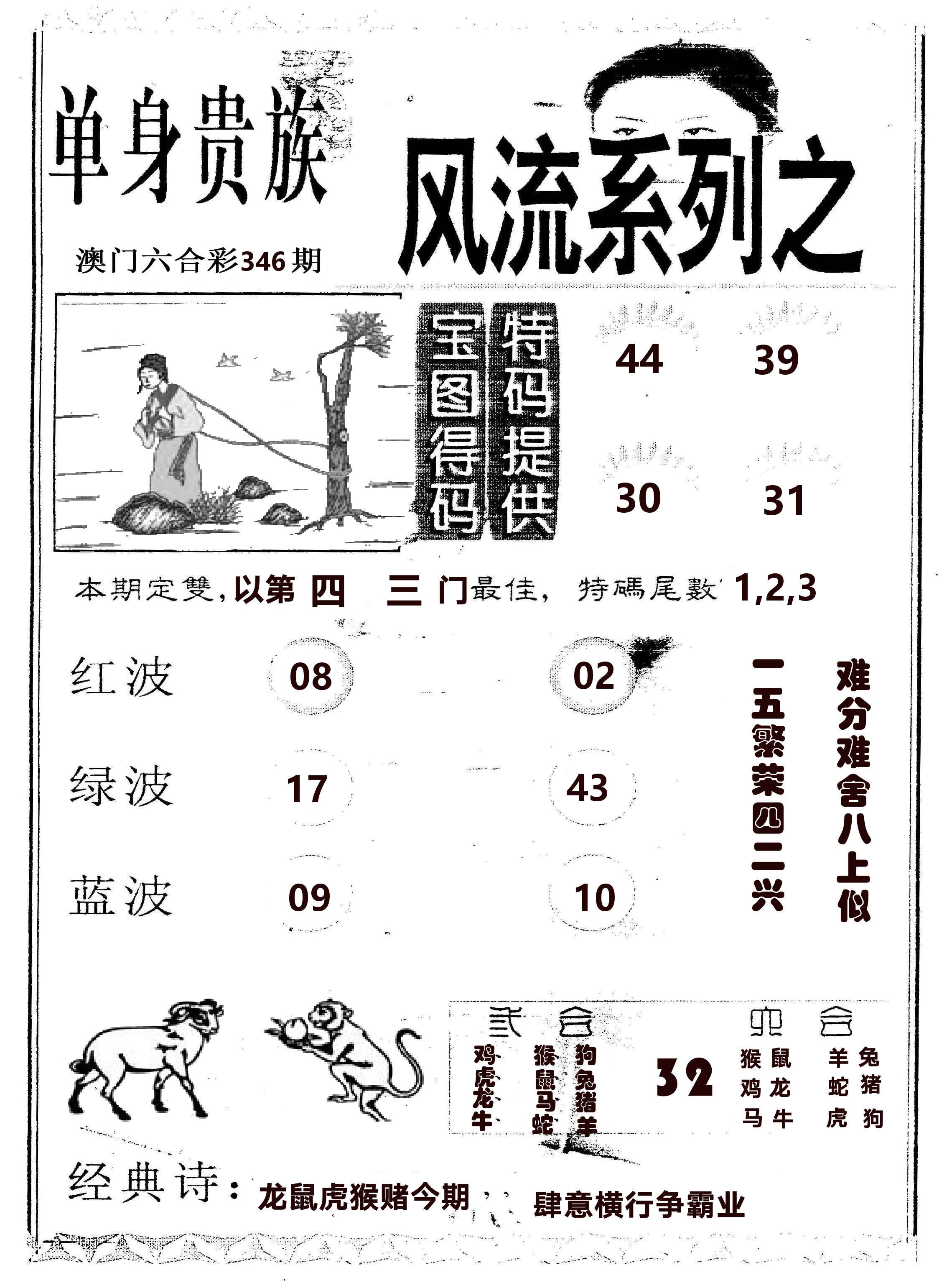 风流系列-2 第346期