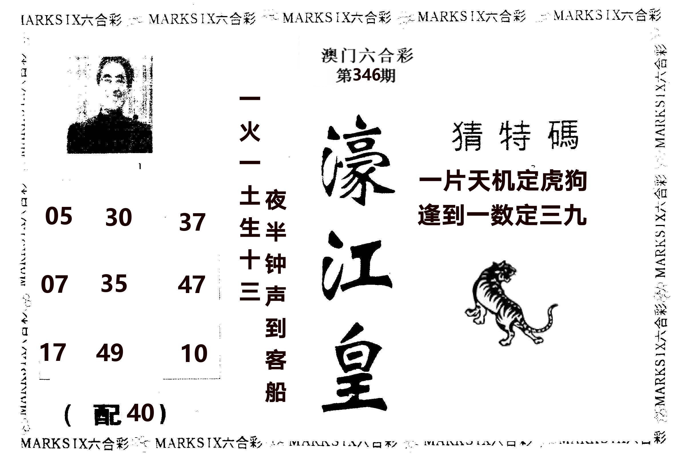 濠江皇 第346期