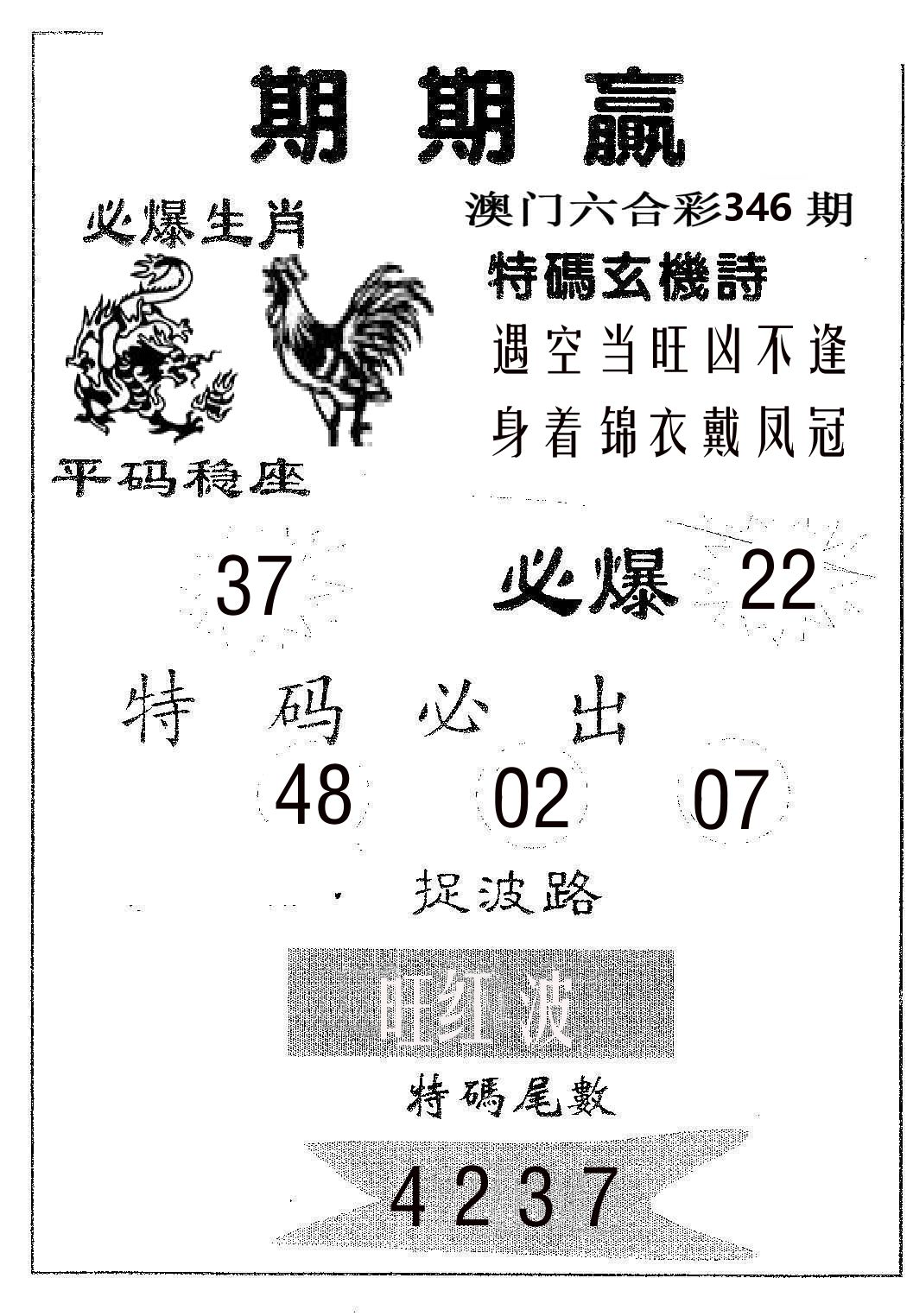 期期赢 第346期