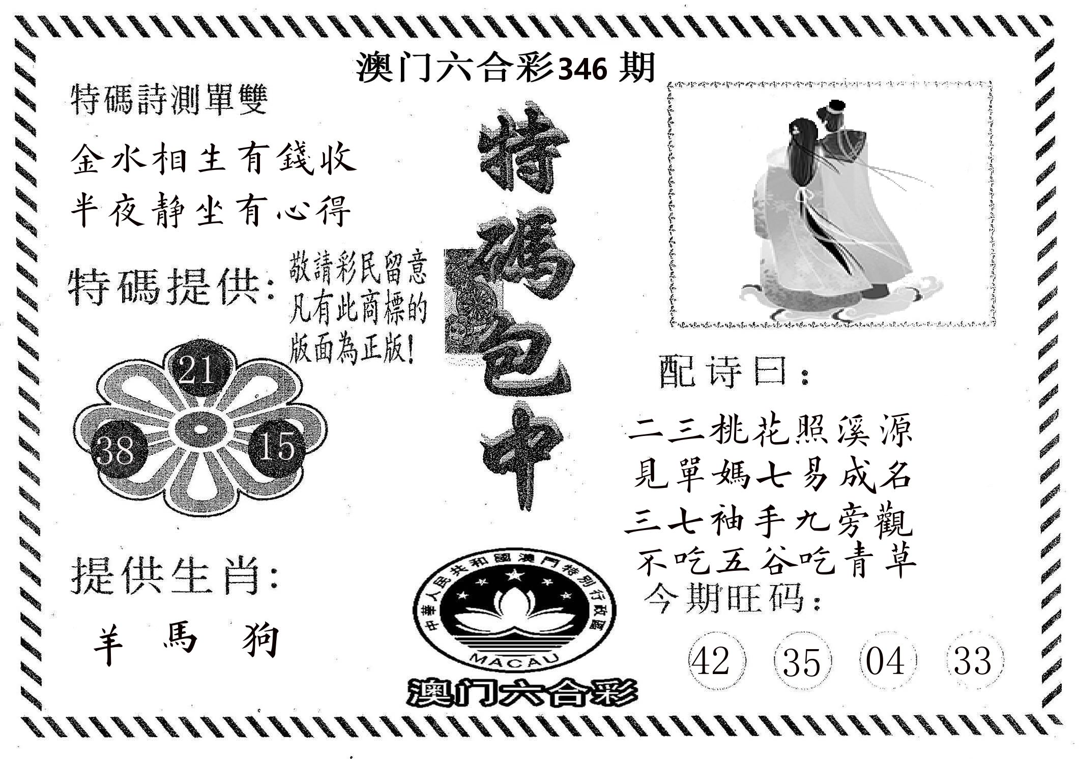 特码包中 第346期
