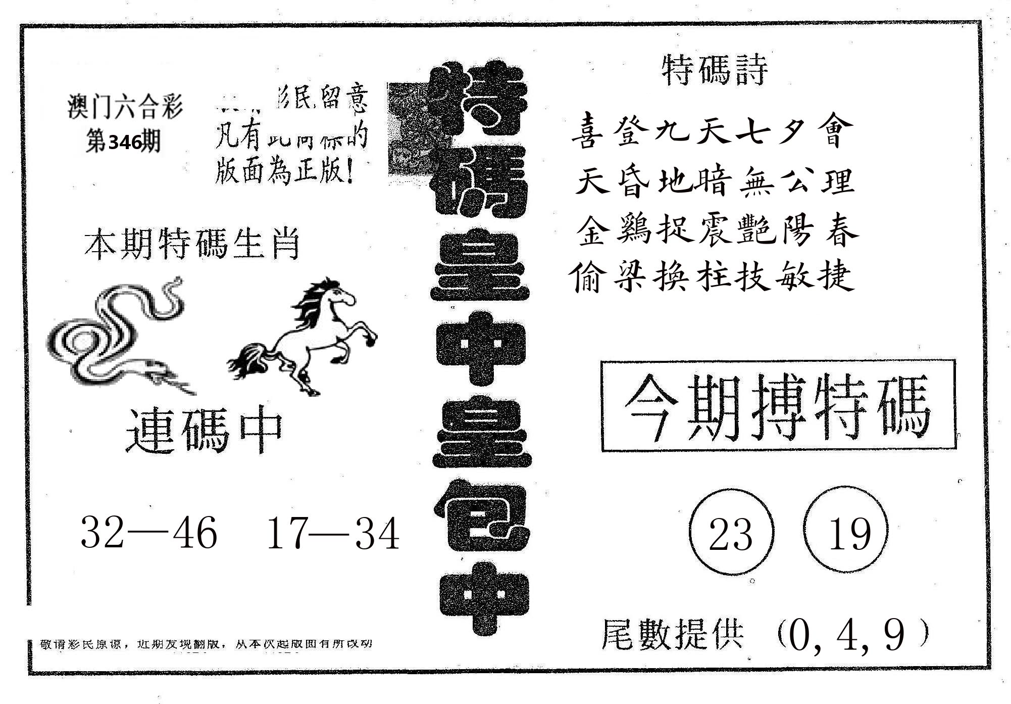皇中皇A 第346期