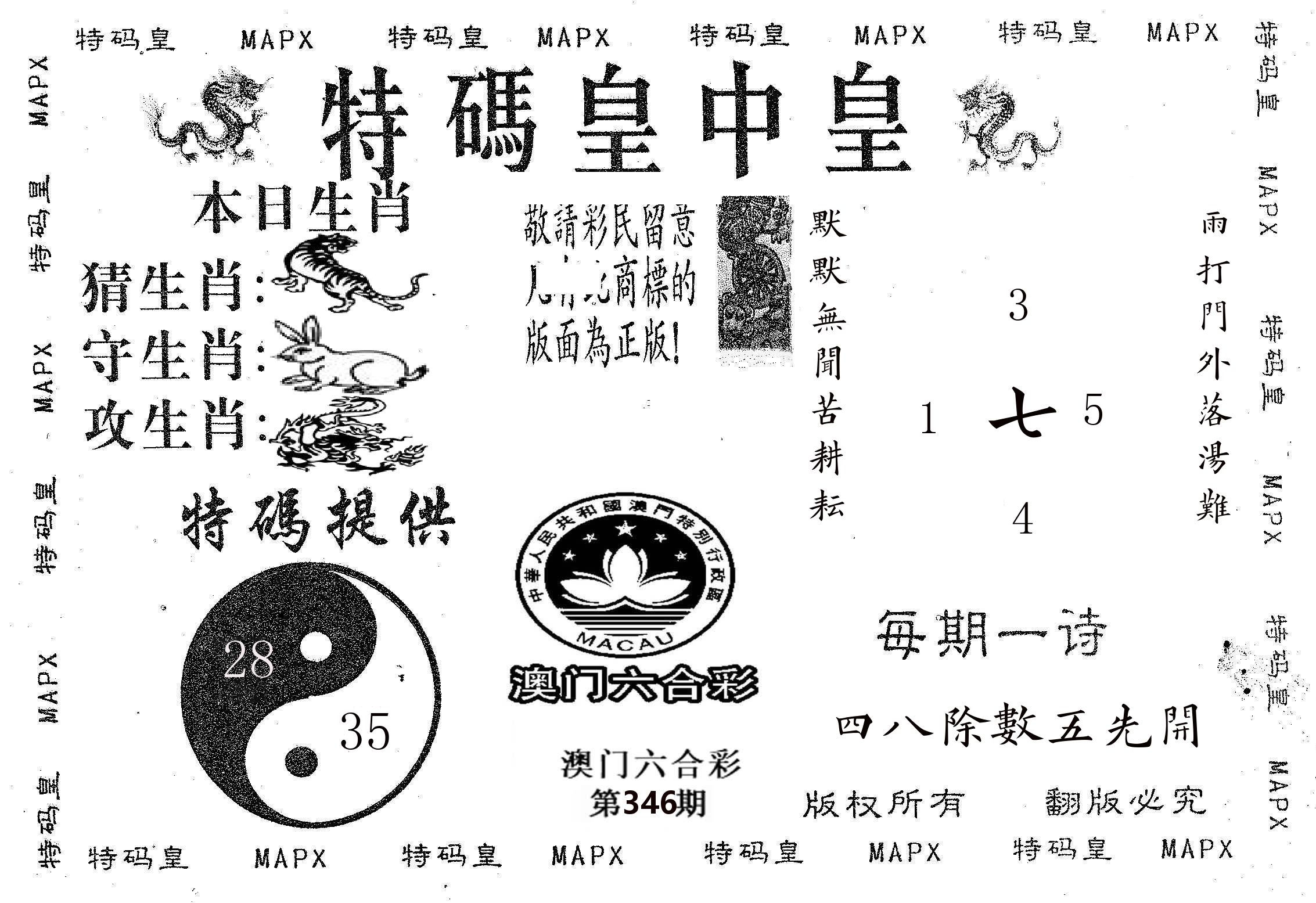 皇中皇B 第346期