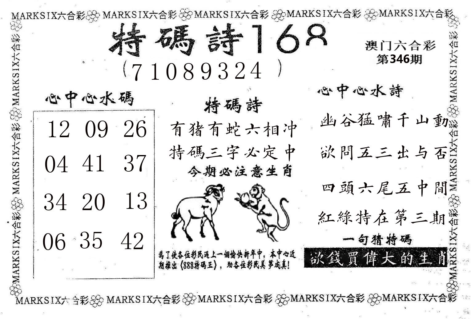 特码诗168 第346期