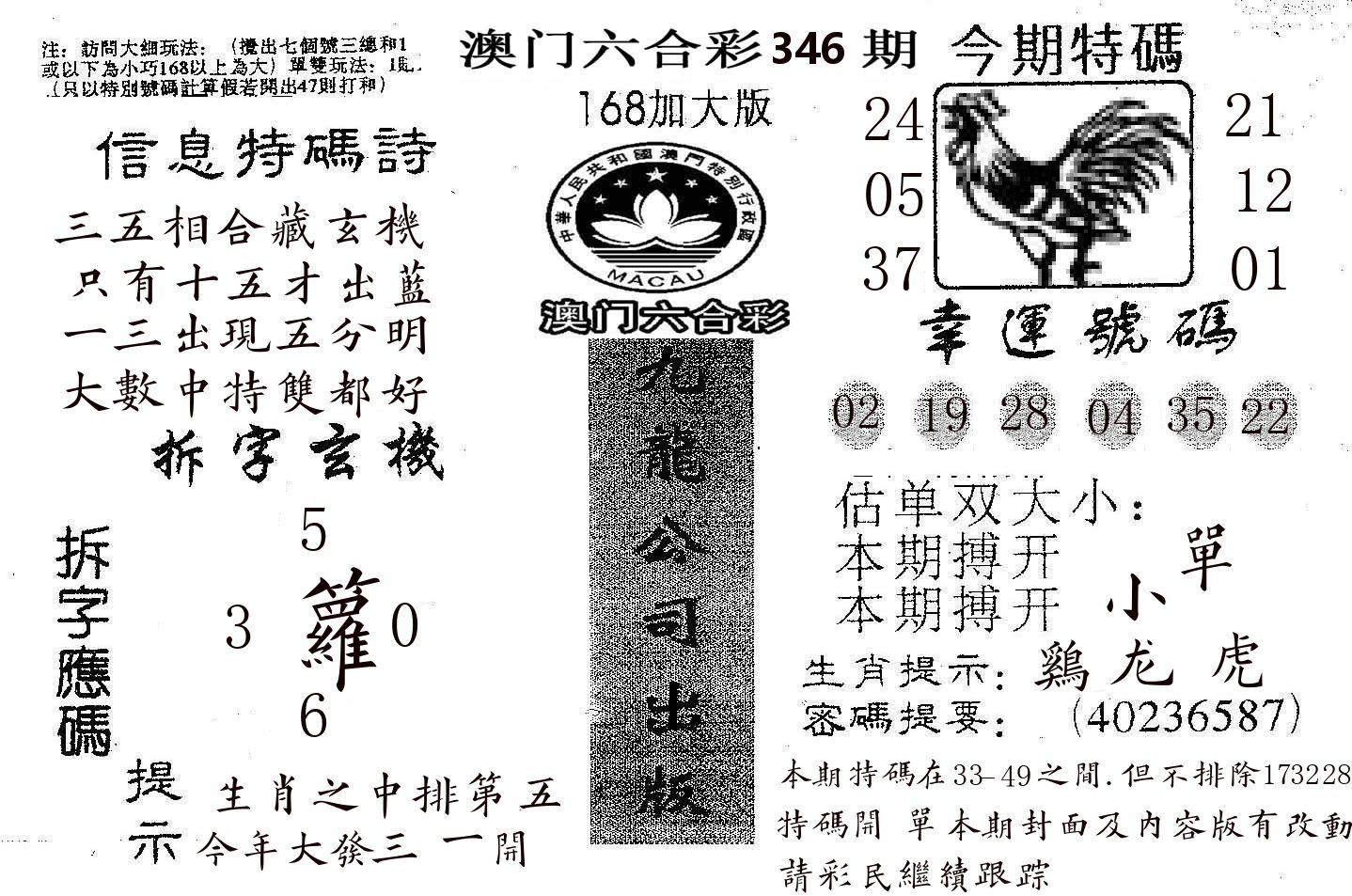 168加大版 第346期