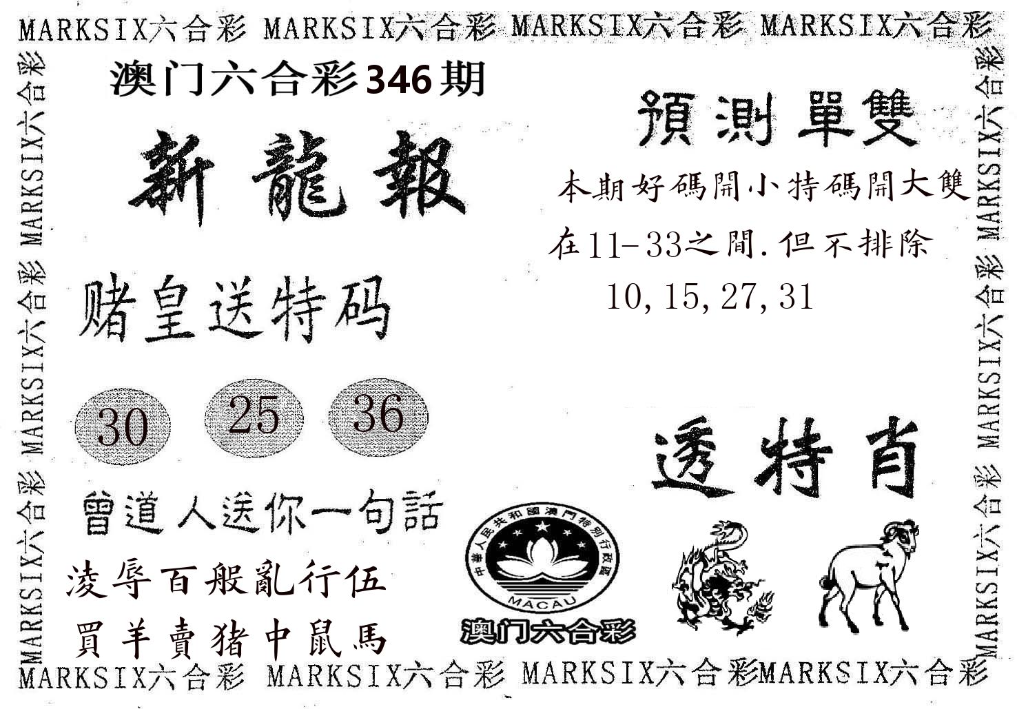 新龙报 第346期