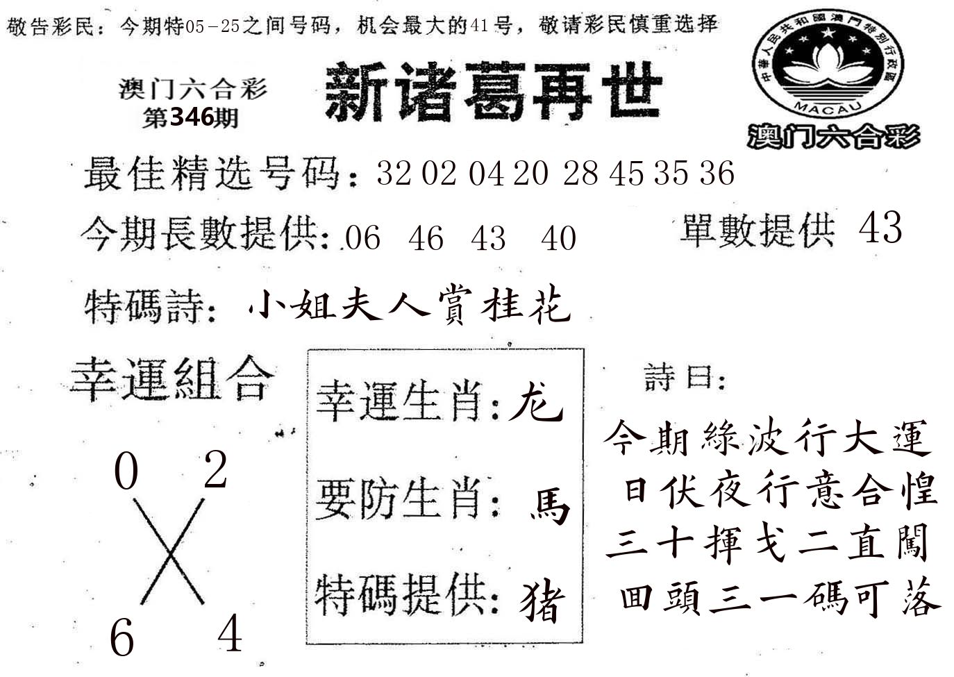 新诸葛 第346期