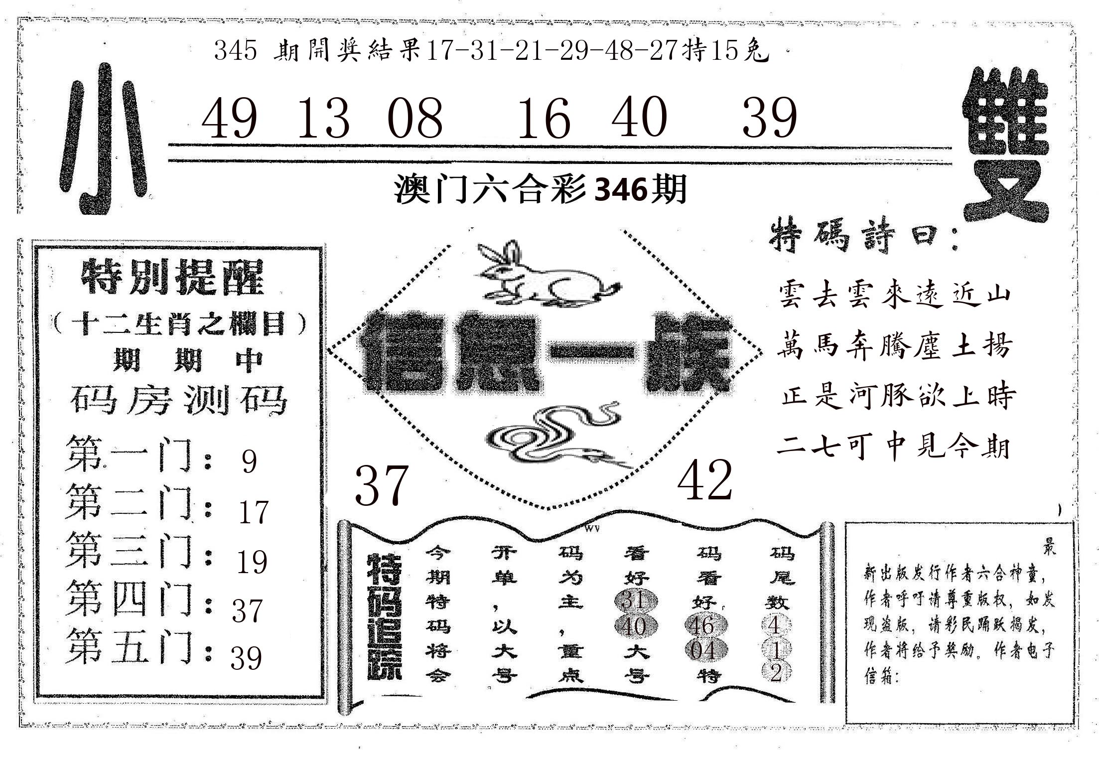 信息一族 第346期